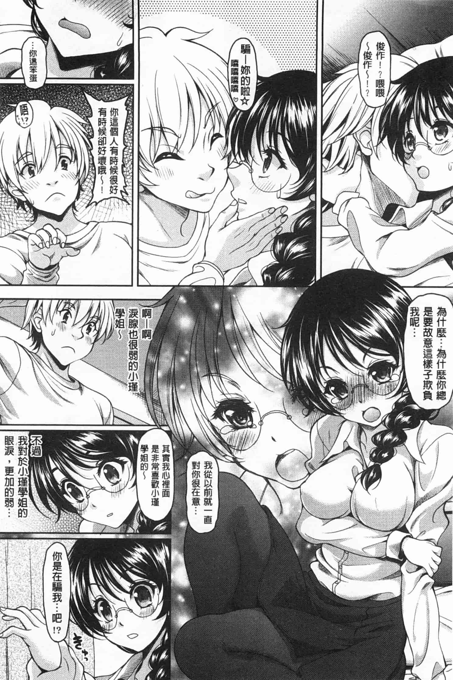 汉化版-[久水あるた] 誘惑・えもーしょん_第2集