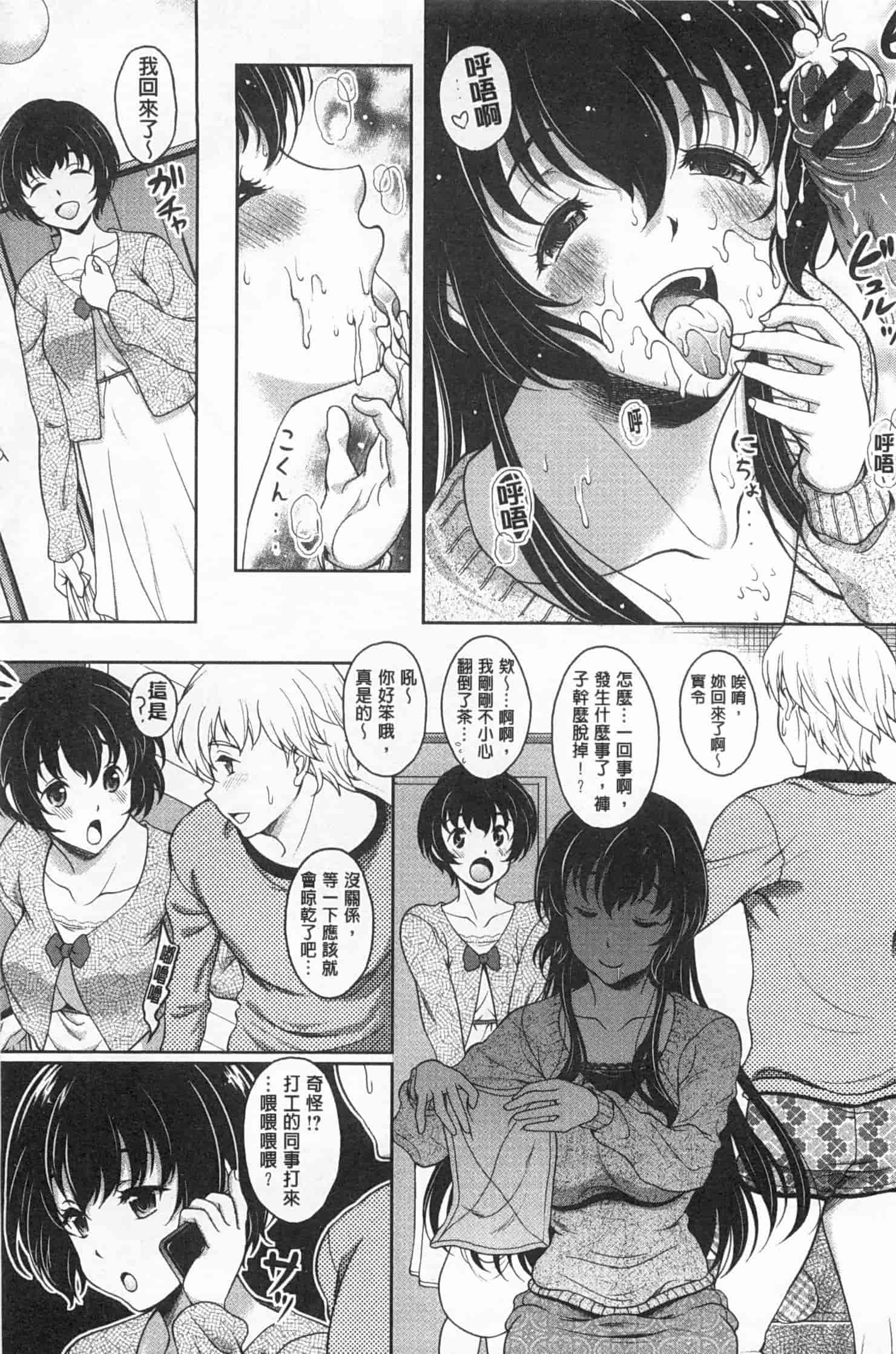 汉化版-[久水あるた] 誘惑・えもーしょん_第3集