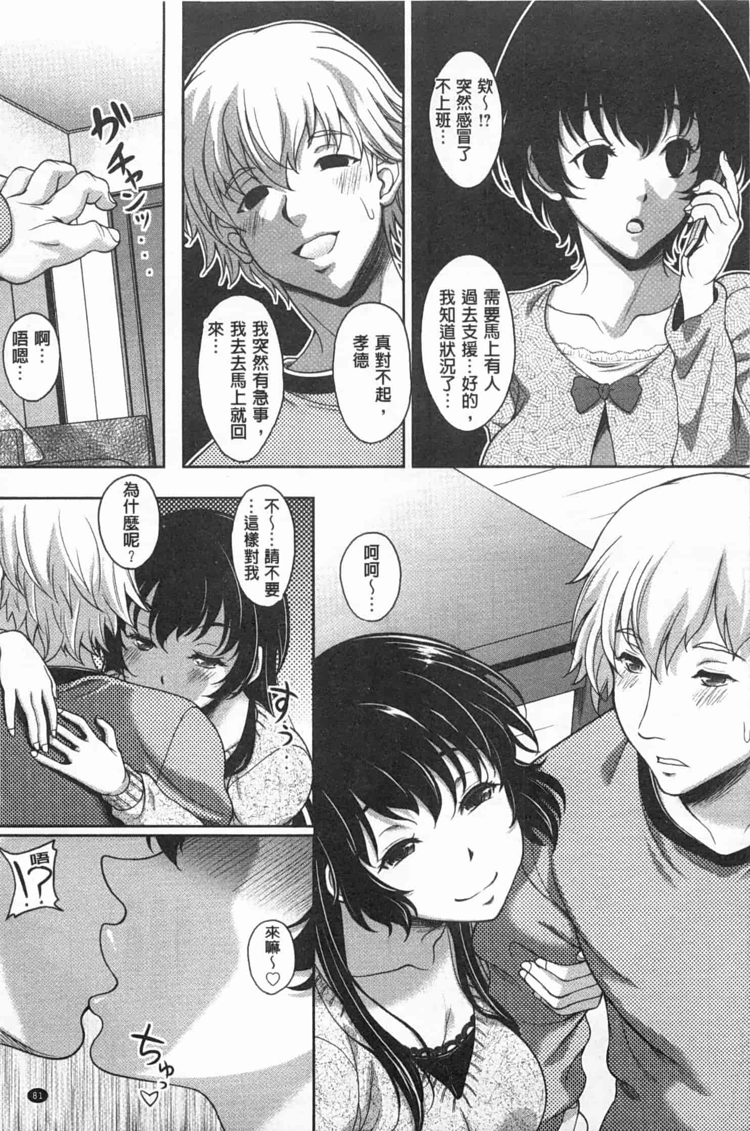 汉化版-[久水あるた] 誘惑・えもーしょん_第3集