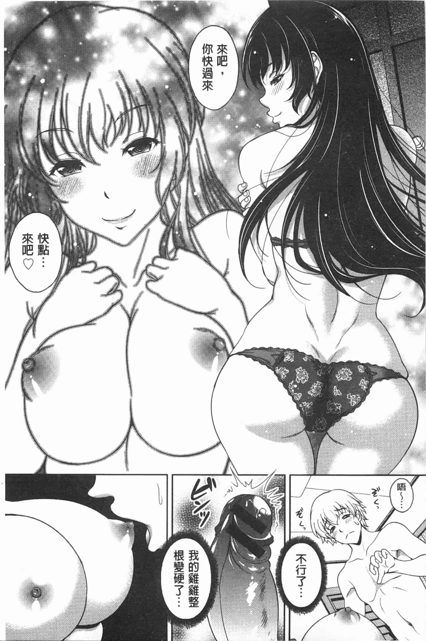 汉化版-[久水あるた] 誘惑・えもーしょん_第3集