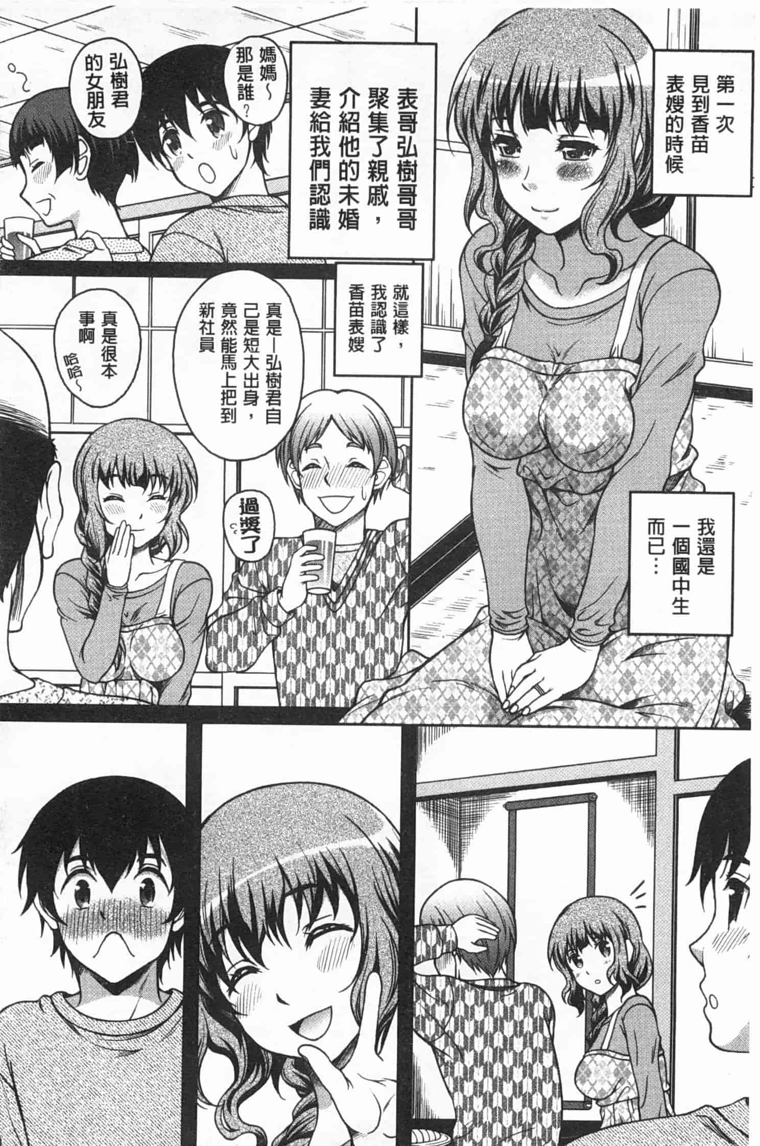 汉化版-[久水あるた] 誘惑・えもーしょん_第3集