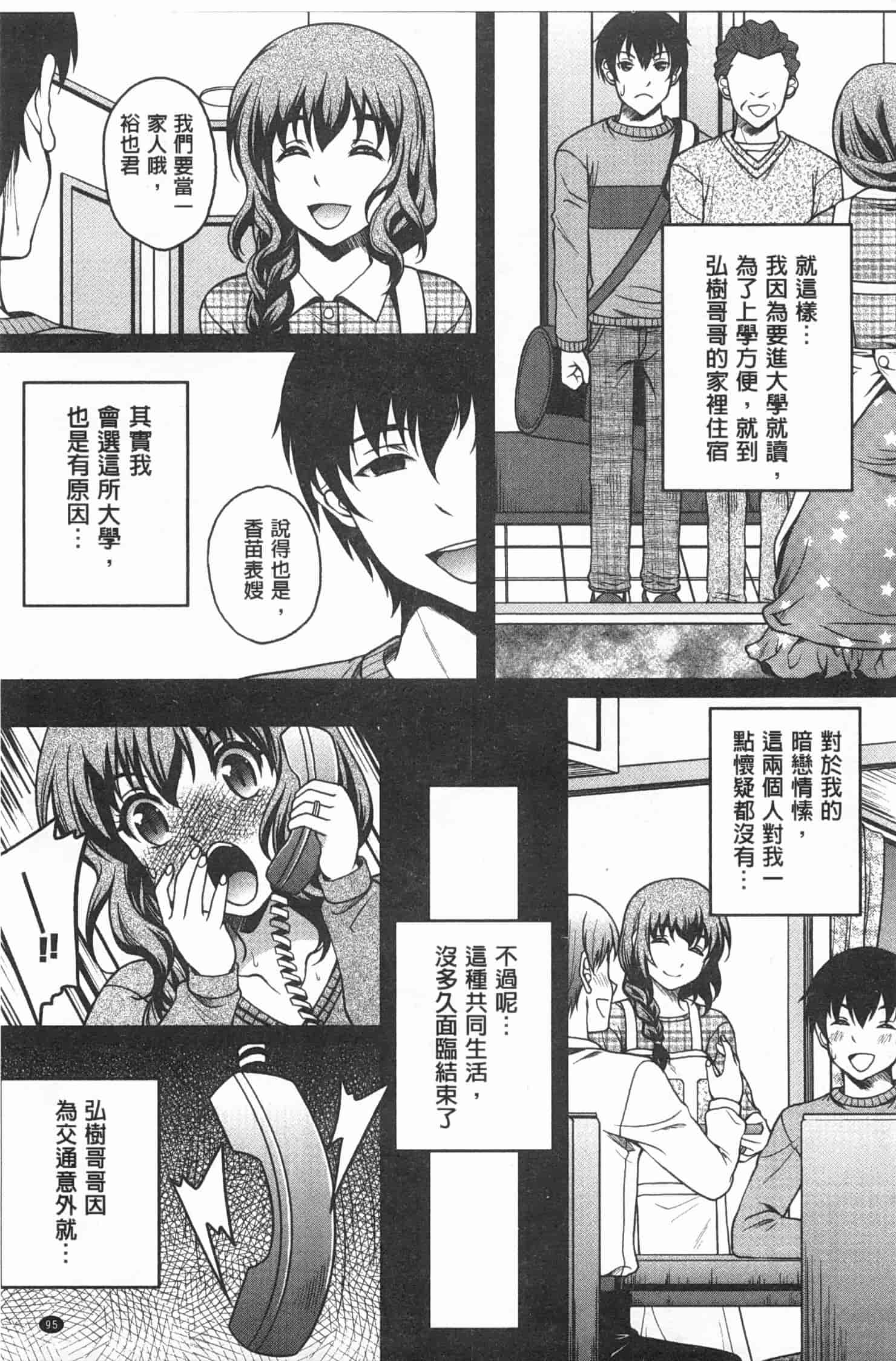 汉化版-[久水あるた] 誘惑・えもーしょん_第3集