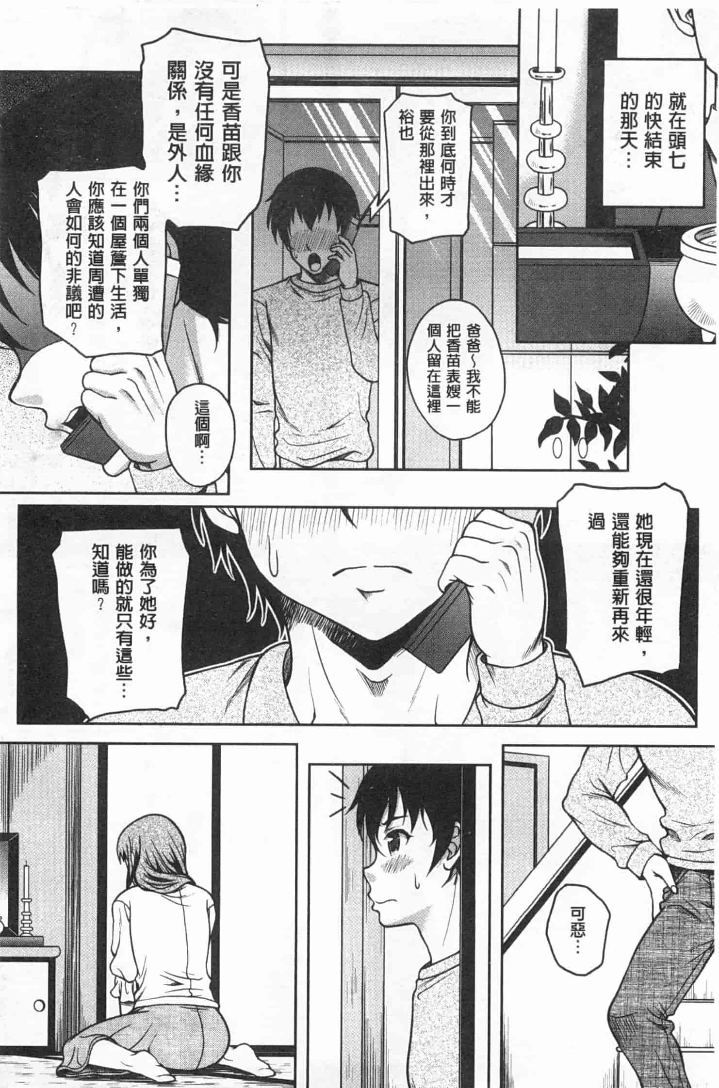 汉化版-[久水あるた] 誘惑・えもーしょん_第3集