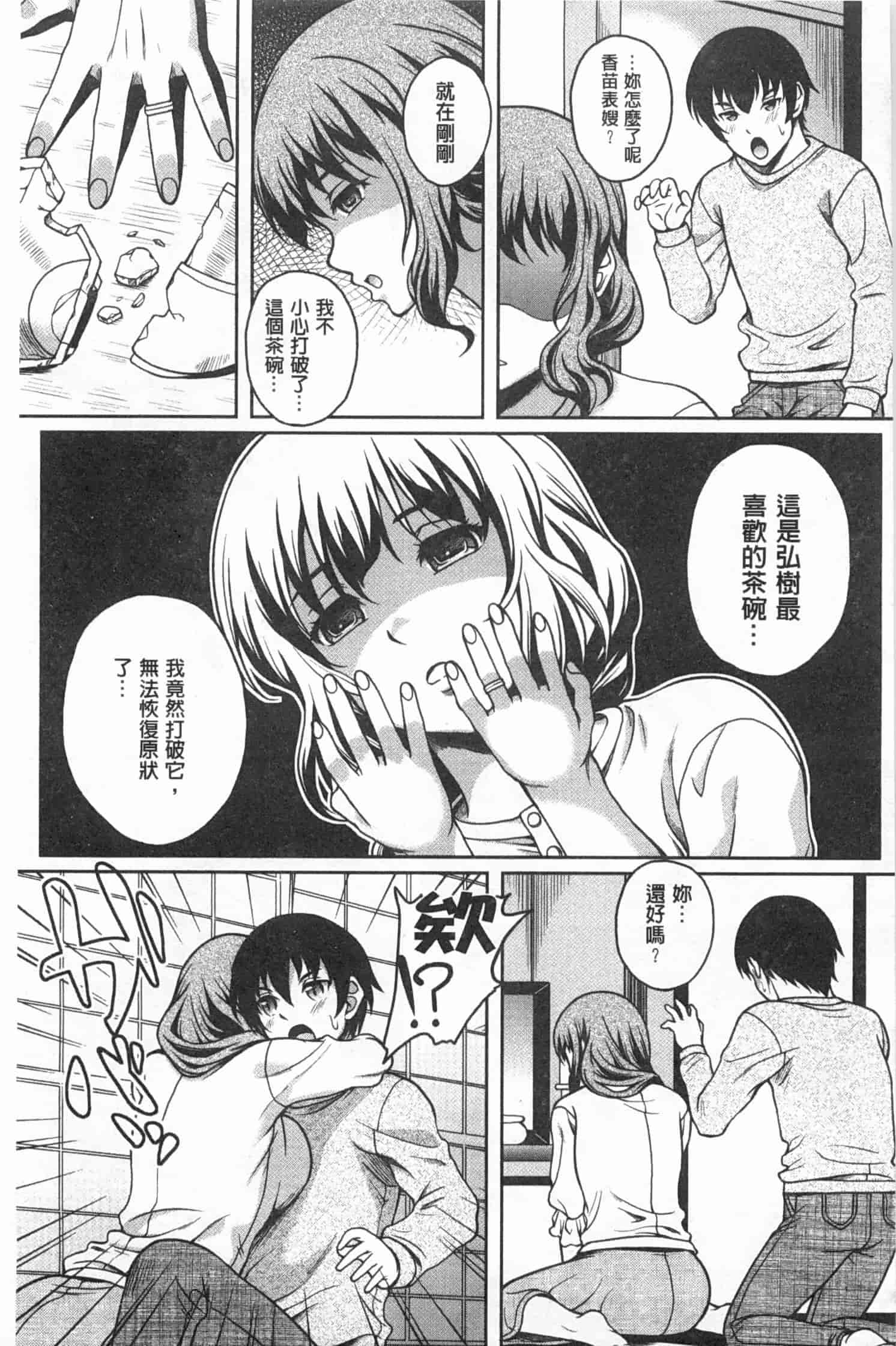 汉化版-[久水あるた] 誘惑・えもーしょん_第3集