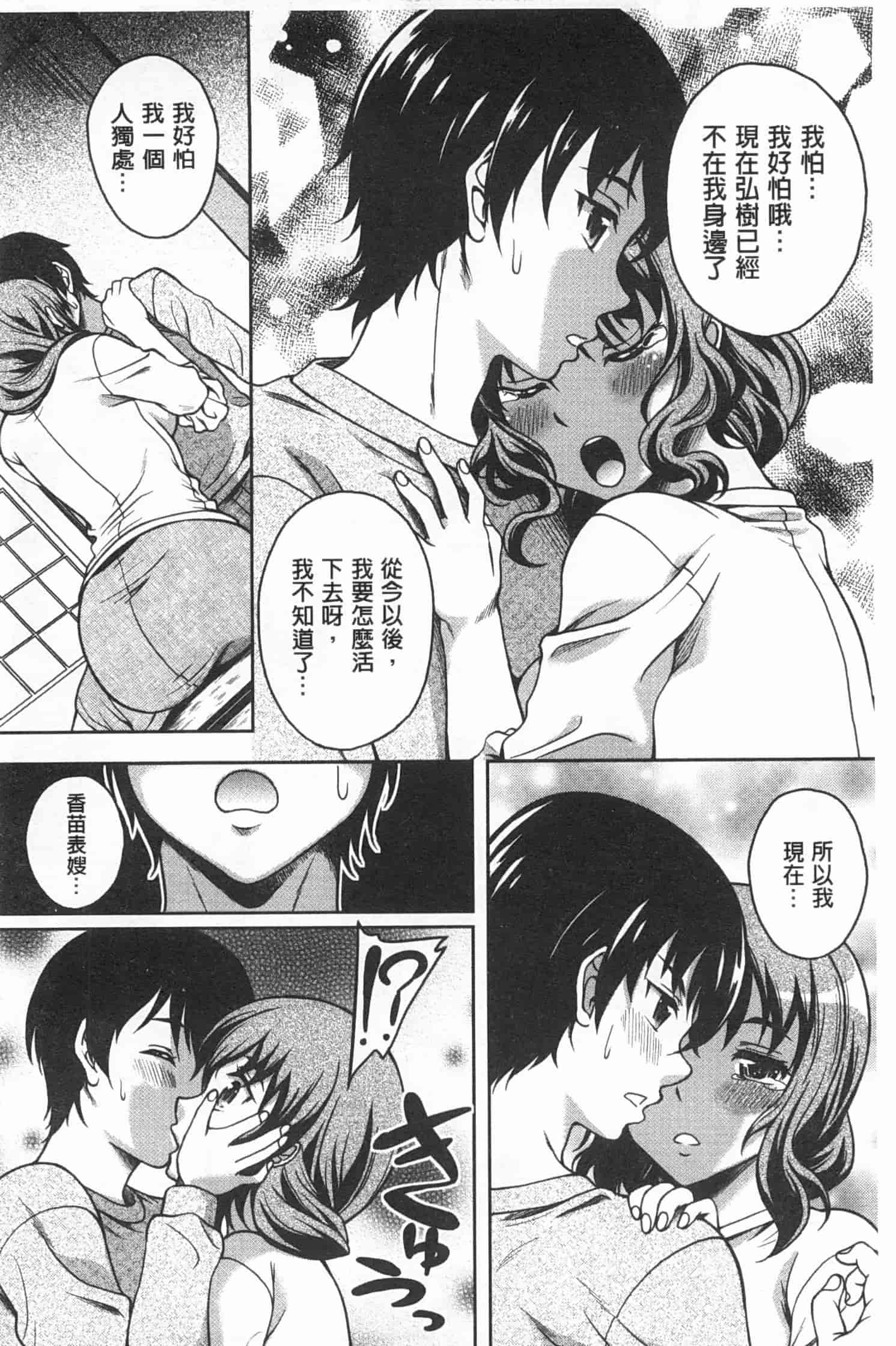 汉化版-[久水あるた] 誘惑・えもーしょん_第3集