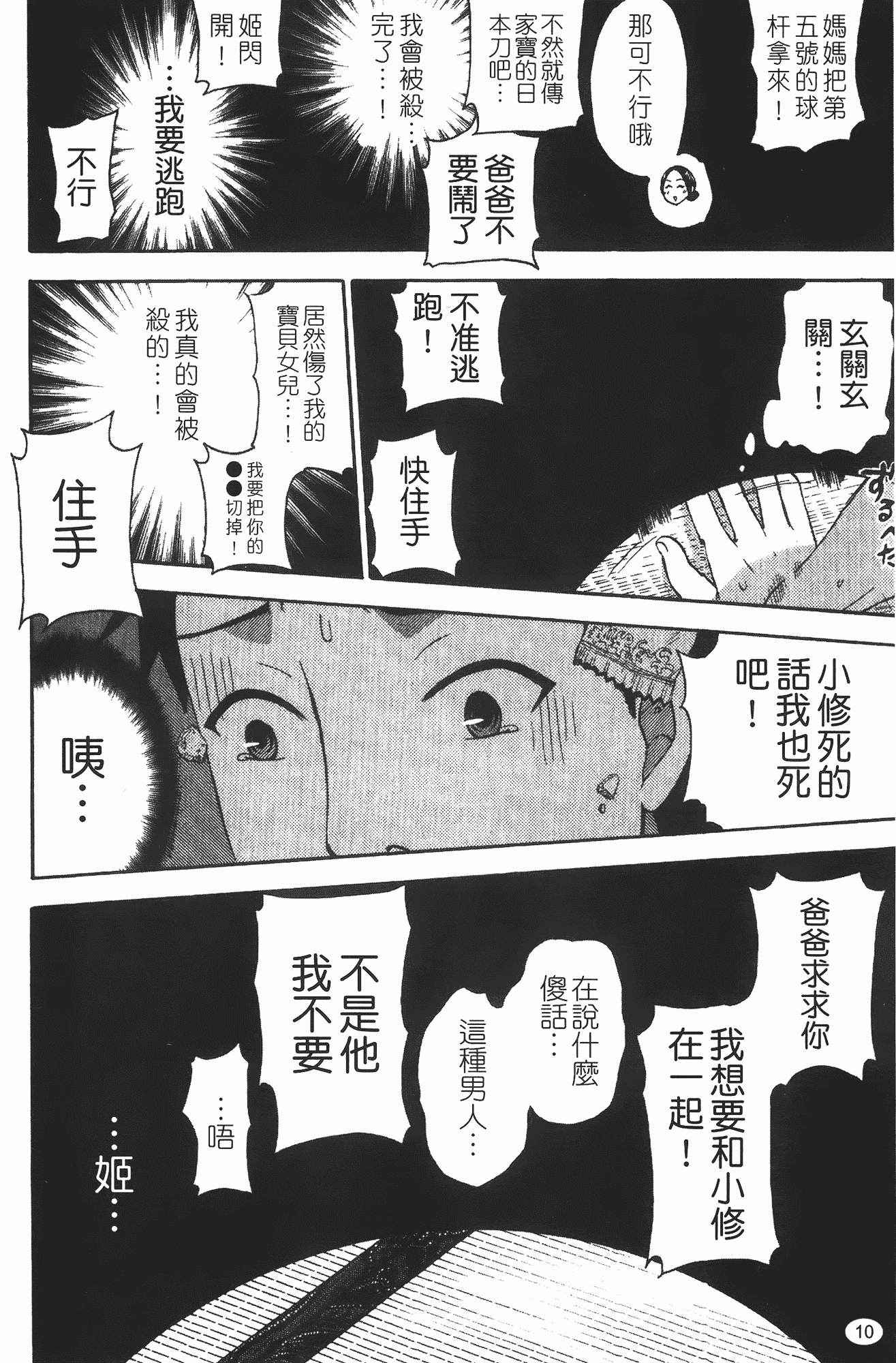 汉化版-[久遠ミチヨシ] ヒメゴトマタニティ_第1集