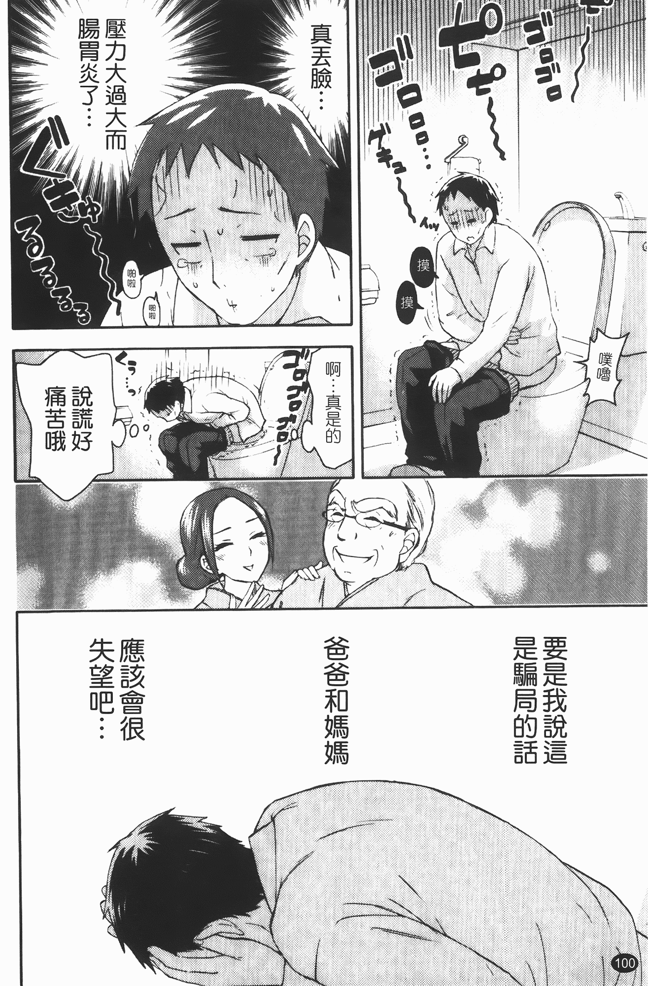 汉化版-[久遠ミチヨシ] ヒメゴトマタニティ_第3集