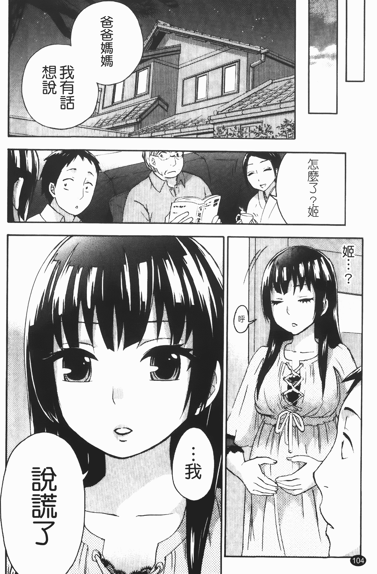 汉化版-[久遠ミチヨシ] ヒメゴトマタニティ_第3集