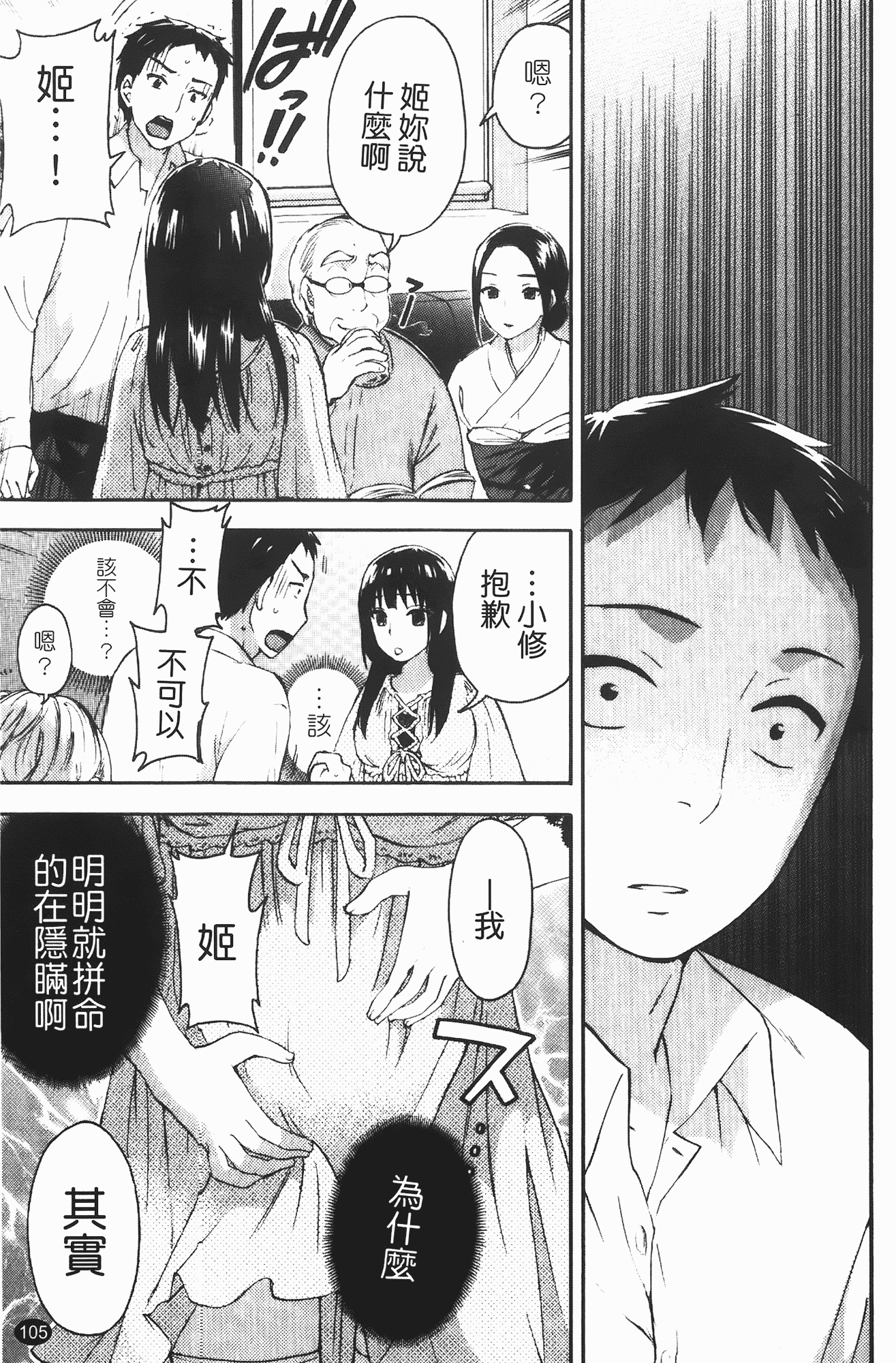 汉化版-[久遠ミチヨシ] ヒメゴトマタニティ_第3集