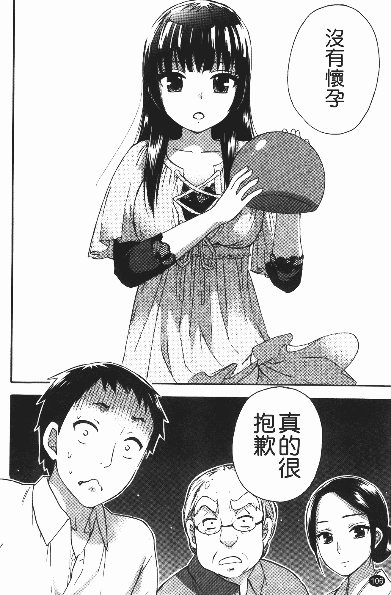 汉化版-[久遠ミチヨシ] ヒメゴトマタニティ_第3集