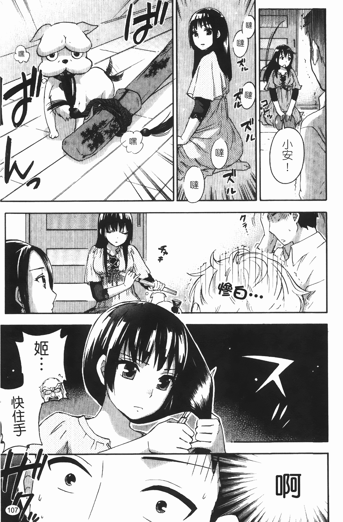 汉化版-[久遠ミチヨシ] ヒメゴトマタニティ_第3集