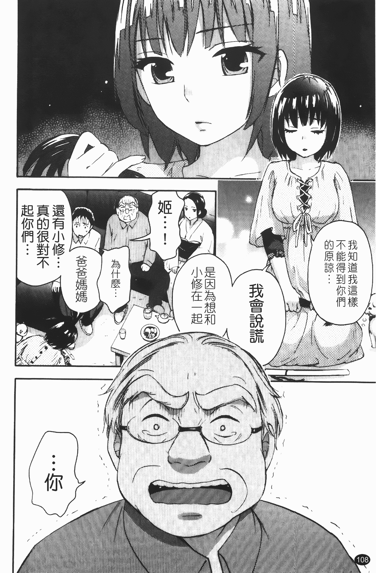 汉化版-[久遠ミチヨシ] ヒメゴトマタニティ_第3集