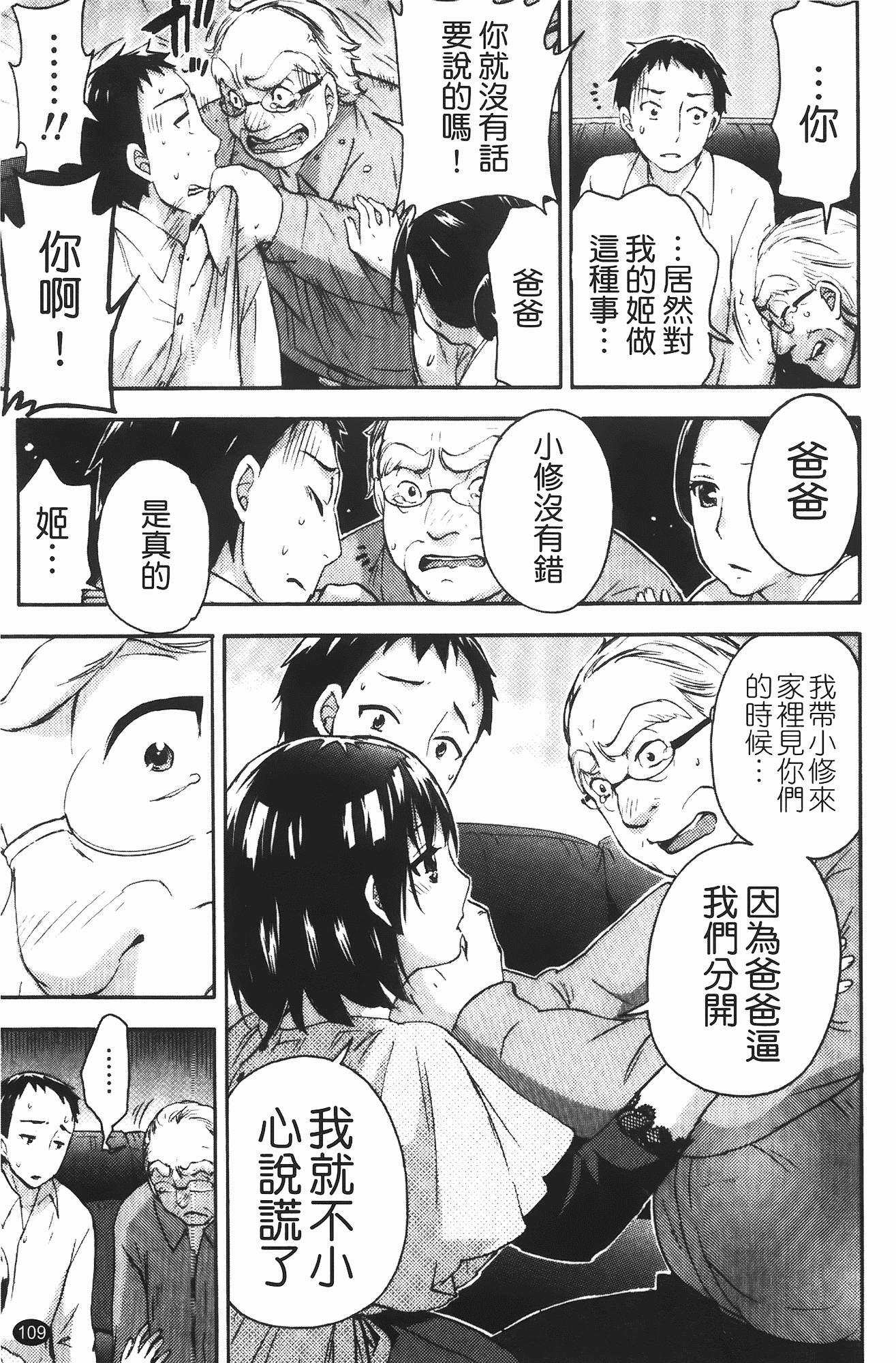 汉化版-[久遠ミチヨシ] ヒメゴトマタニティ_第3集