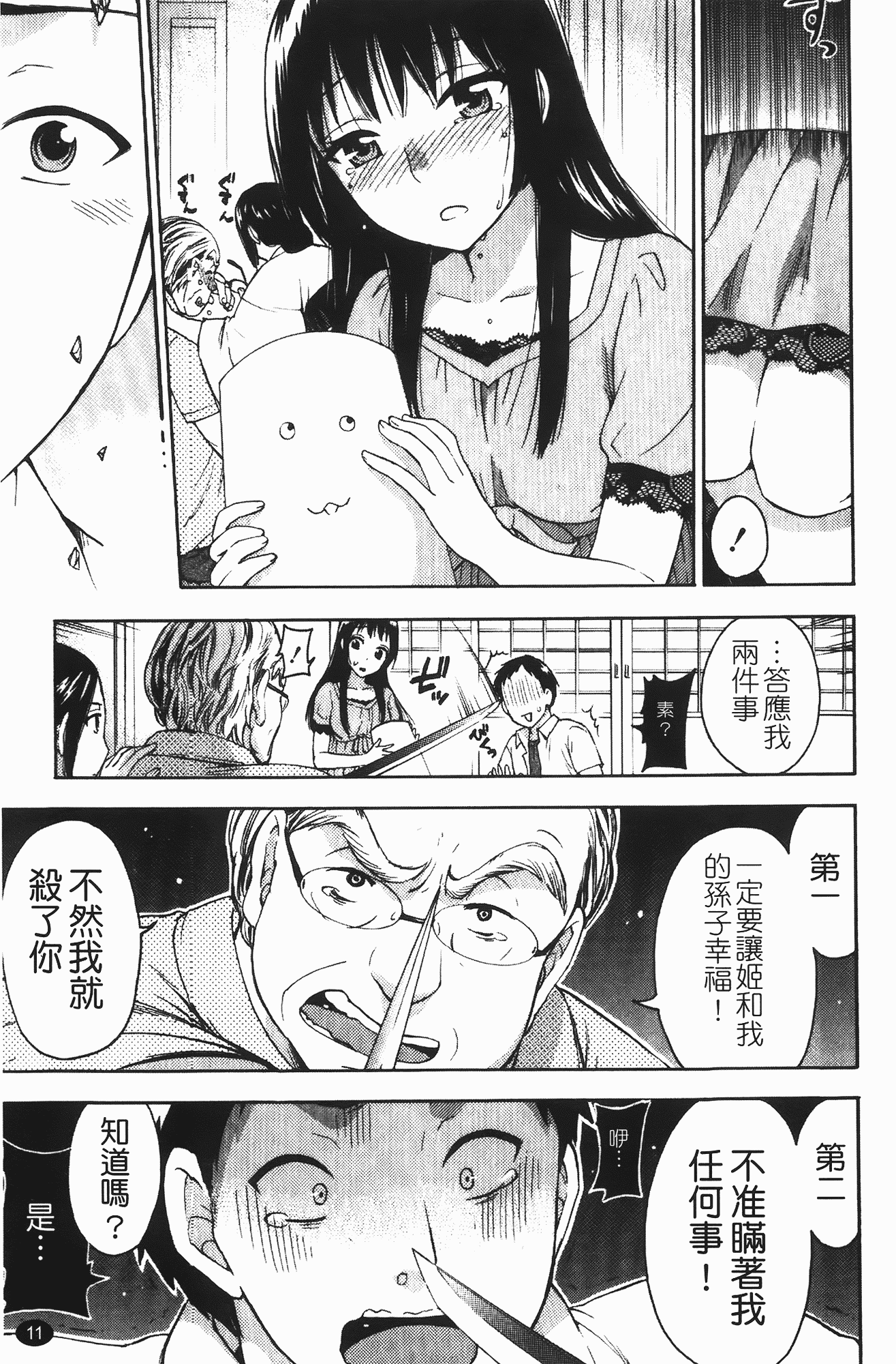 汉化版-[久遠ミチヨシ] ヒメゴトマタニティ_第1集