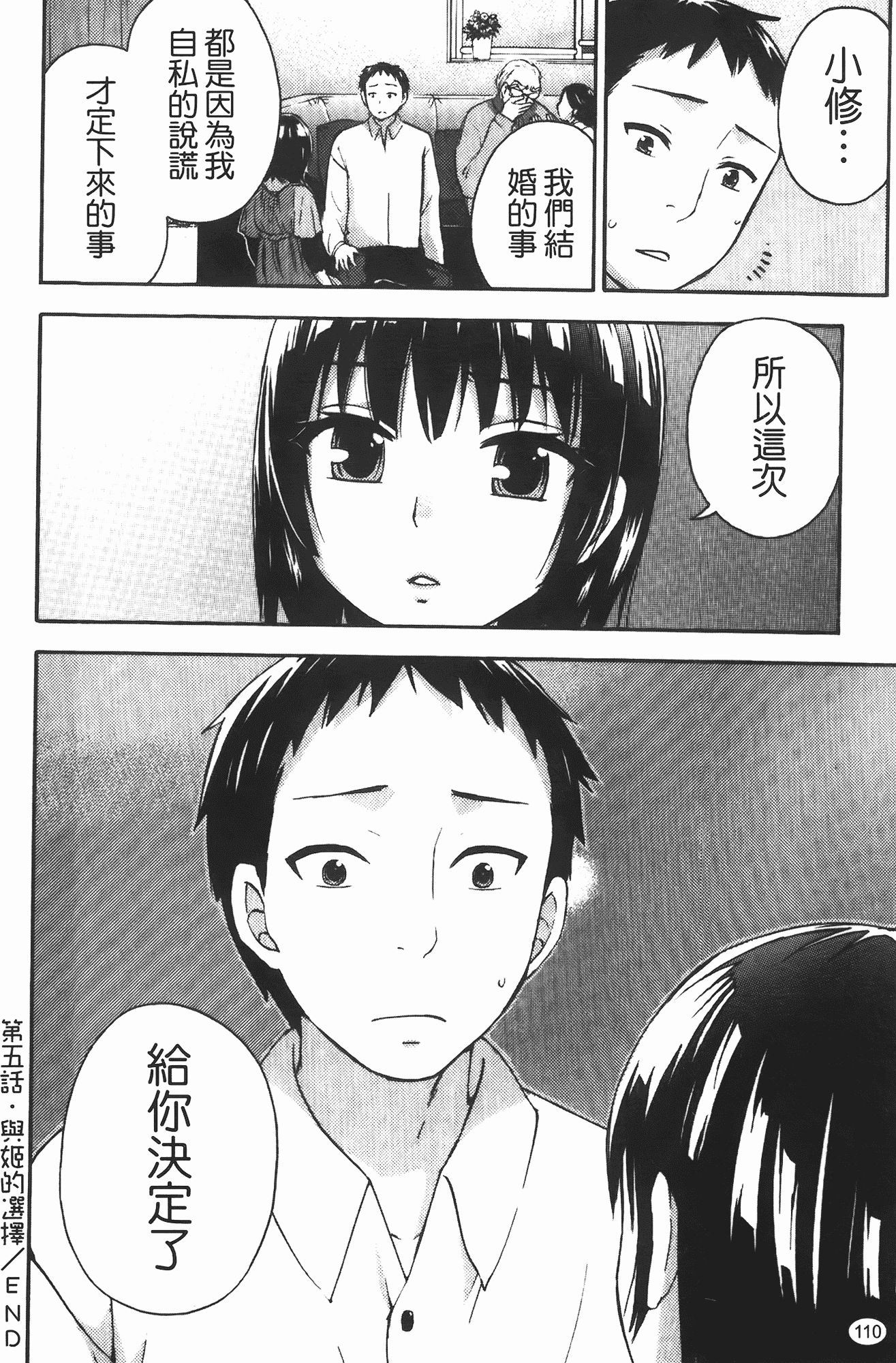 汉化版-[久遠ミチヨシ] ヒメゴトマタニティ_第3集
