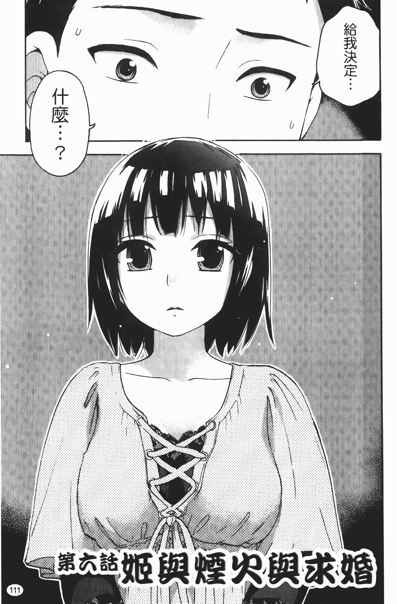 汉化版-[久遠ミチヨシ] ヒメゴトマタニティ_第3集