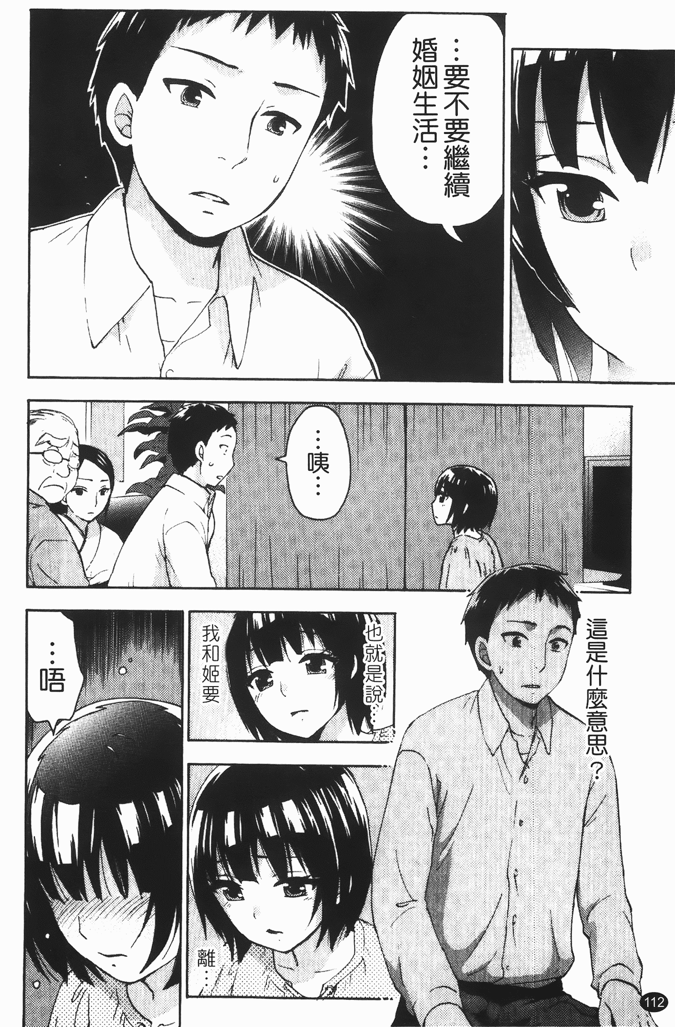 汉化版-[久遠ミチヨシ] ヒメゴトマタニティ_第3集