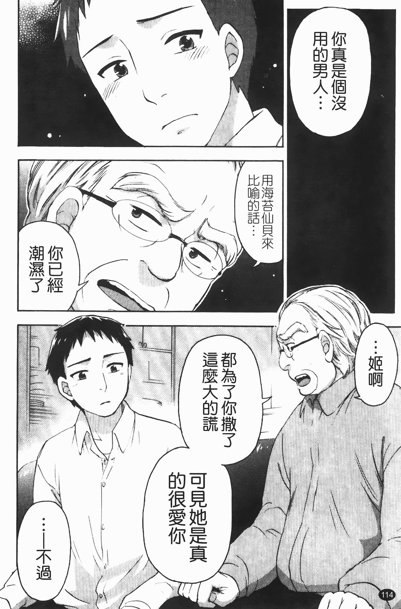 汉化版-[久遠ミチヨシ] ヒメゴトマタニティ_第3集