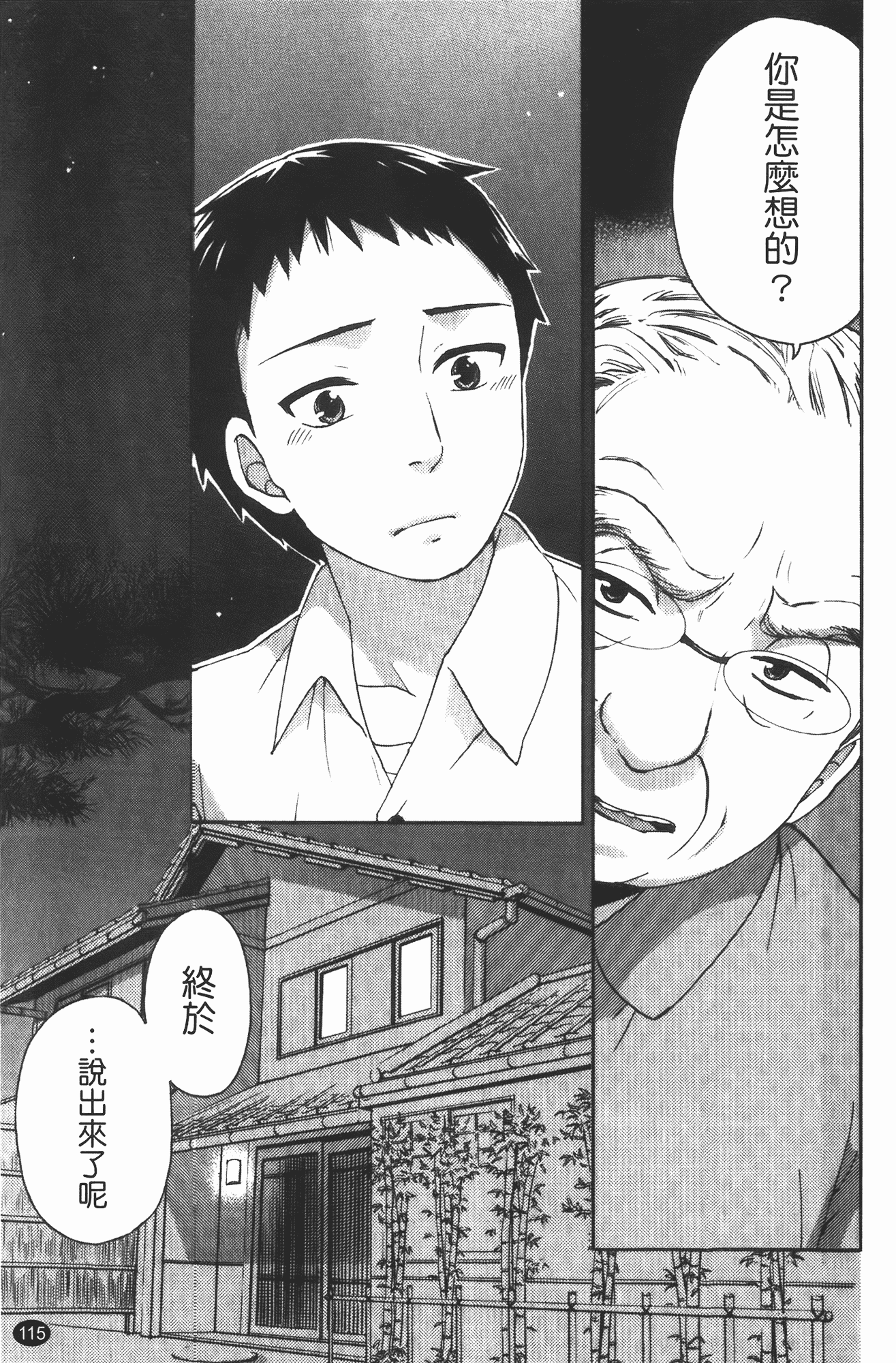 汉化版-[久遠ミチヨシ] ヒメゴトマタニティ_第3集