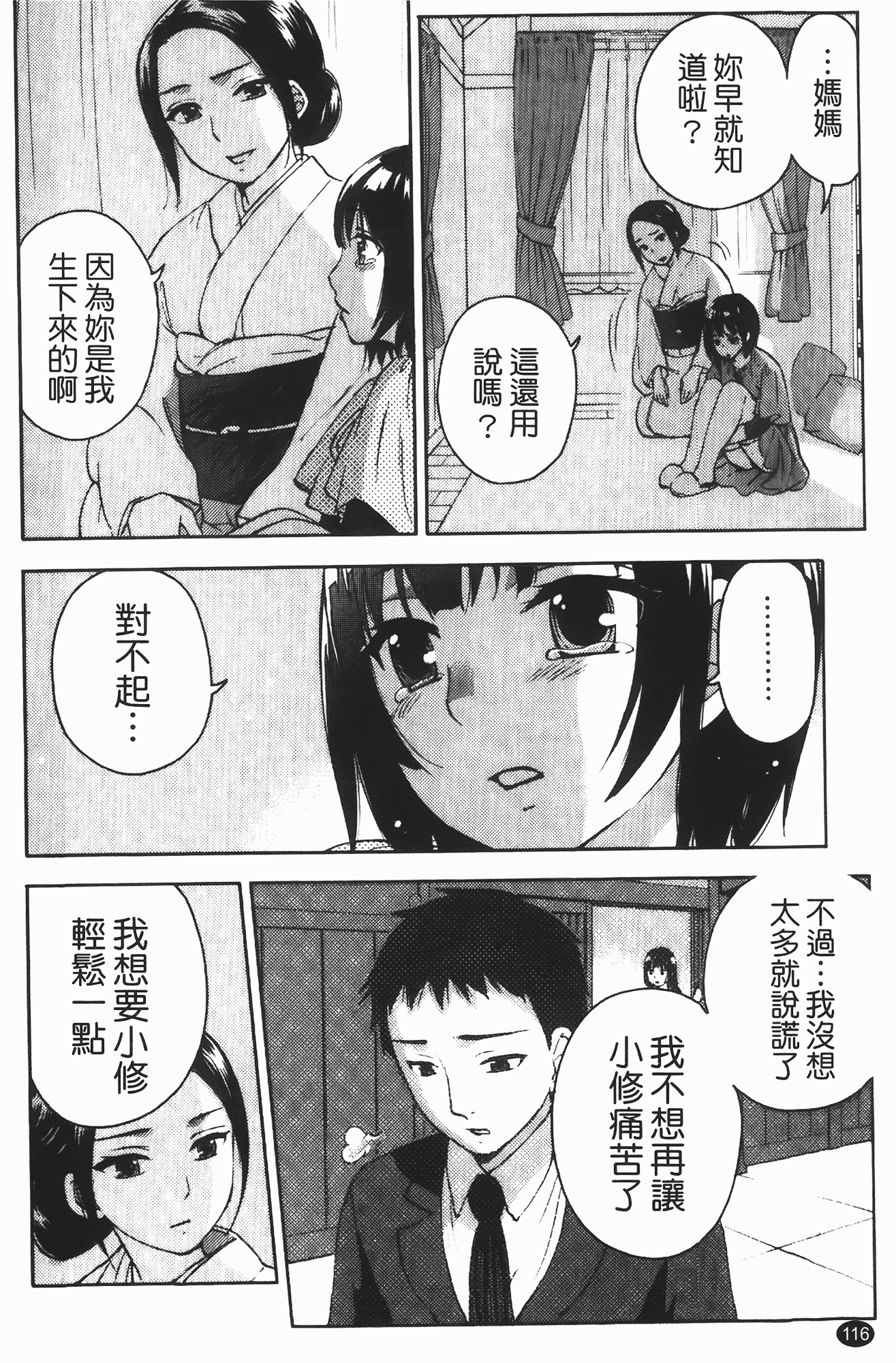 汉化版-[久遠ミチヨシ] ヒメゴトマタニティ_第3集