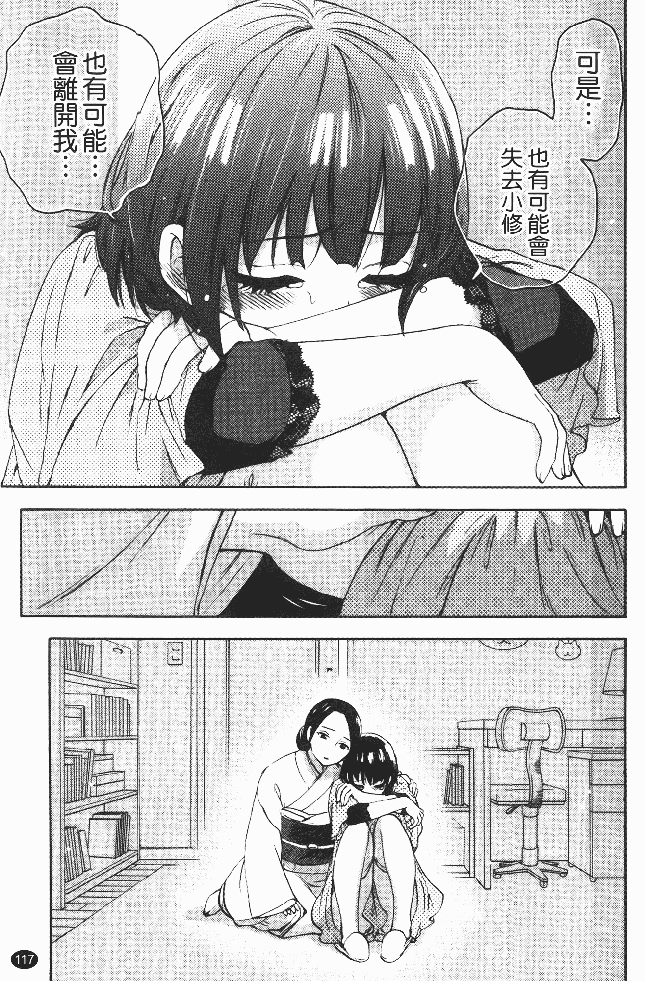 汉化版-[久遠ミチヨシ] ヒメゴトマタニティ_第3集