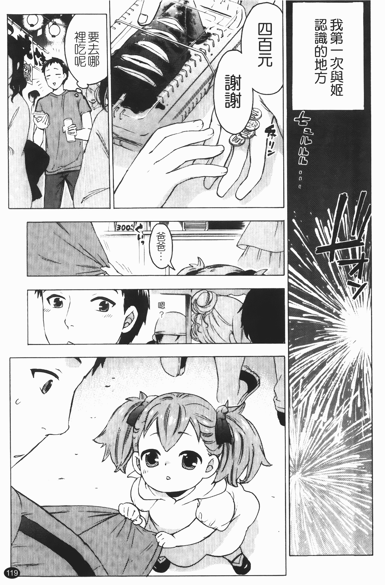汉化版-[久遠ミチヨシ] ヒメゴトマタニティ_第3集