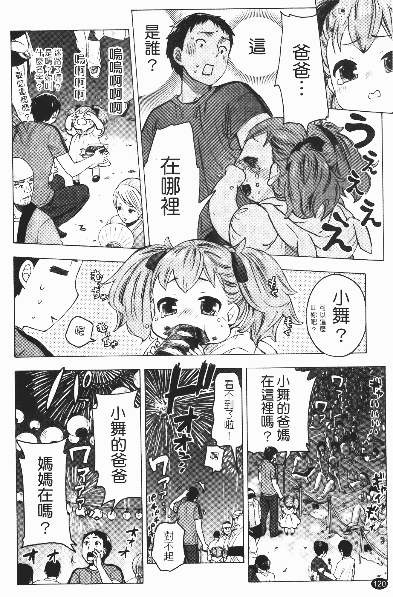 汉化版-[久遠ミチヨシ] ヒメゴトマタニティ_第3集