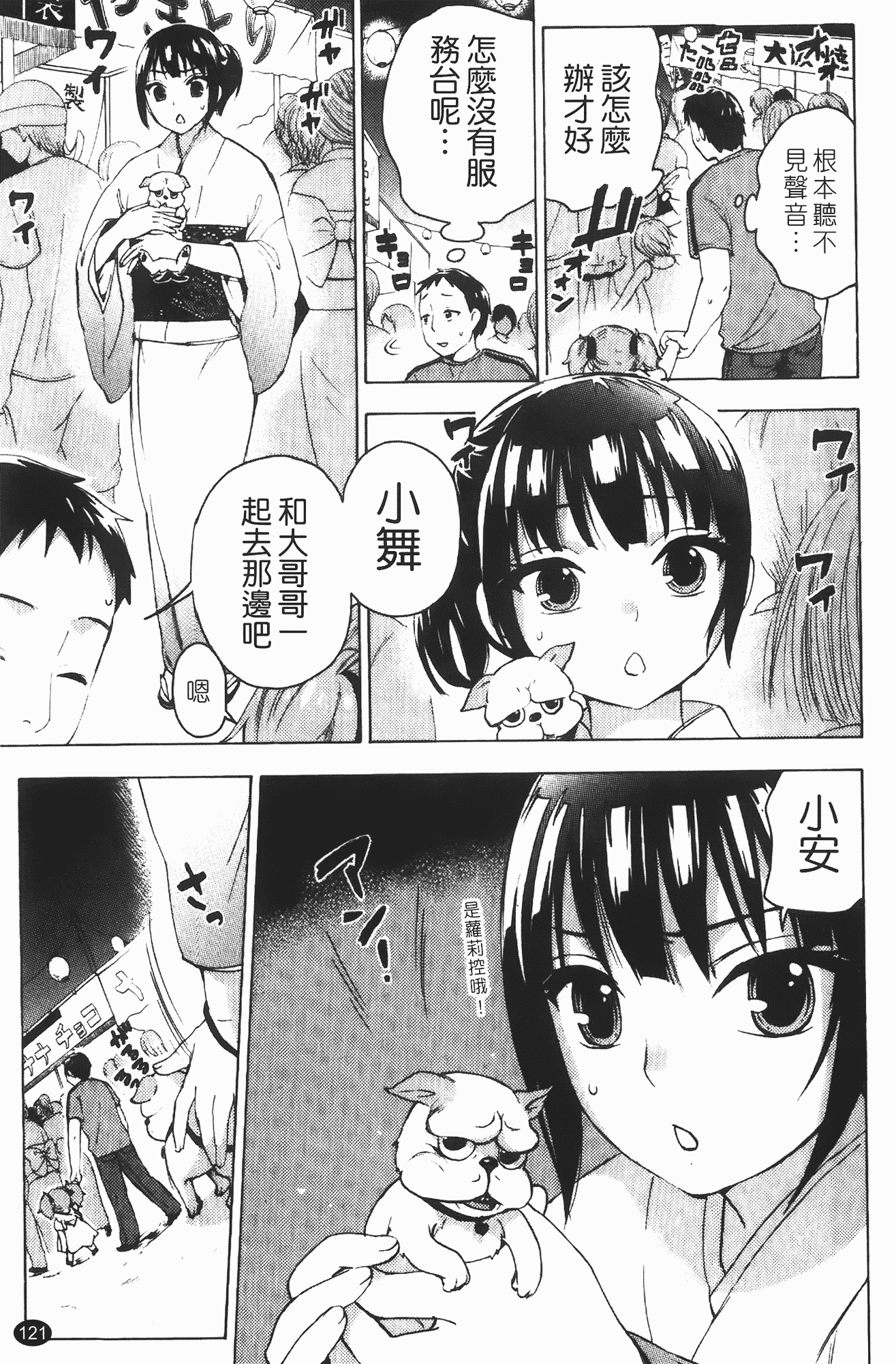 汉化版-[久遠ミチヨシ] ヒメゴトマタニティ_第4集