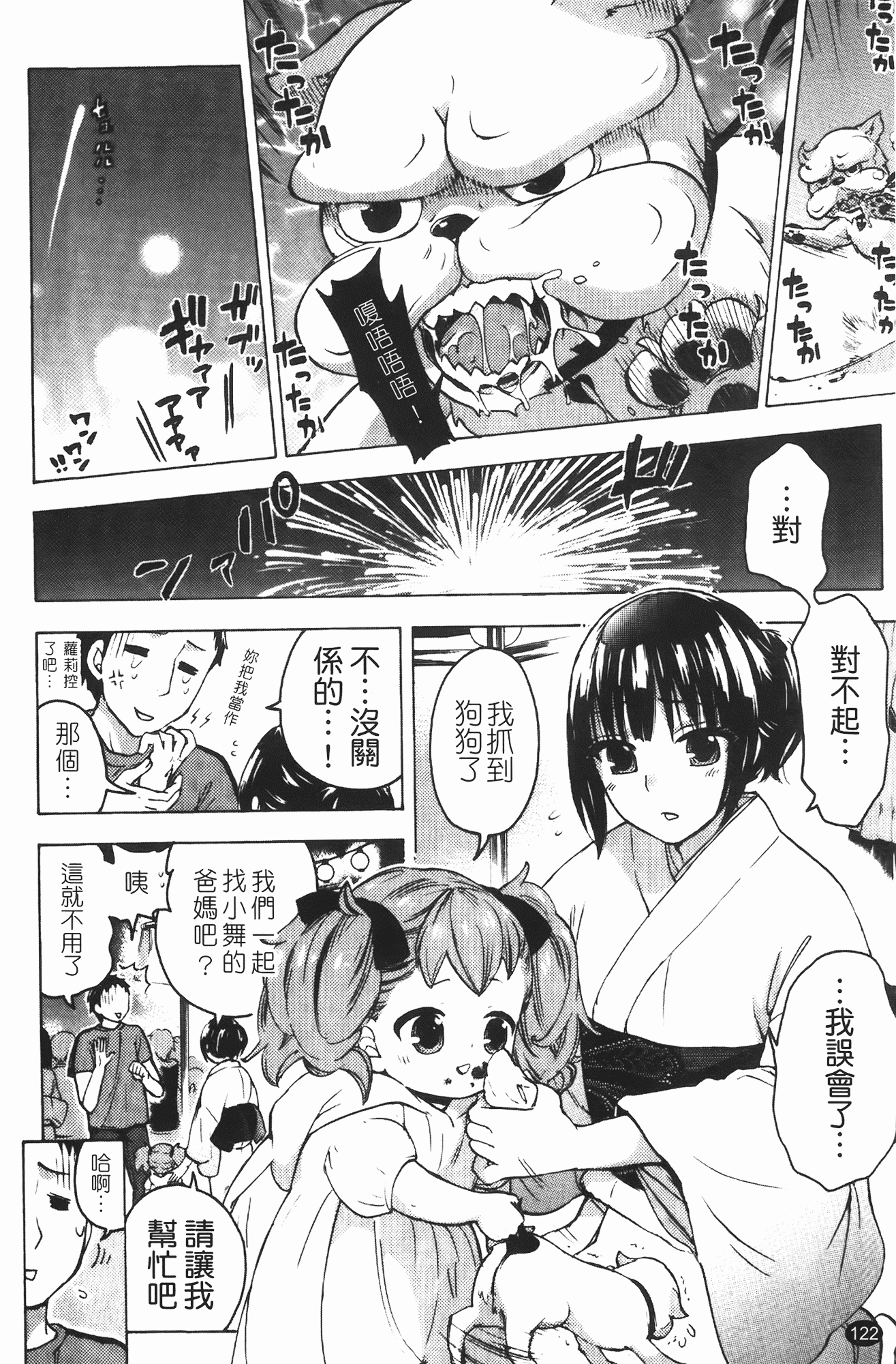 汉化版-[久遠ミチヨシ] ヒメゴトマタニティ_第4集