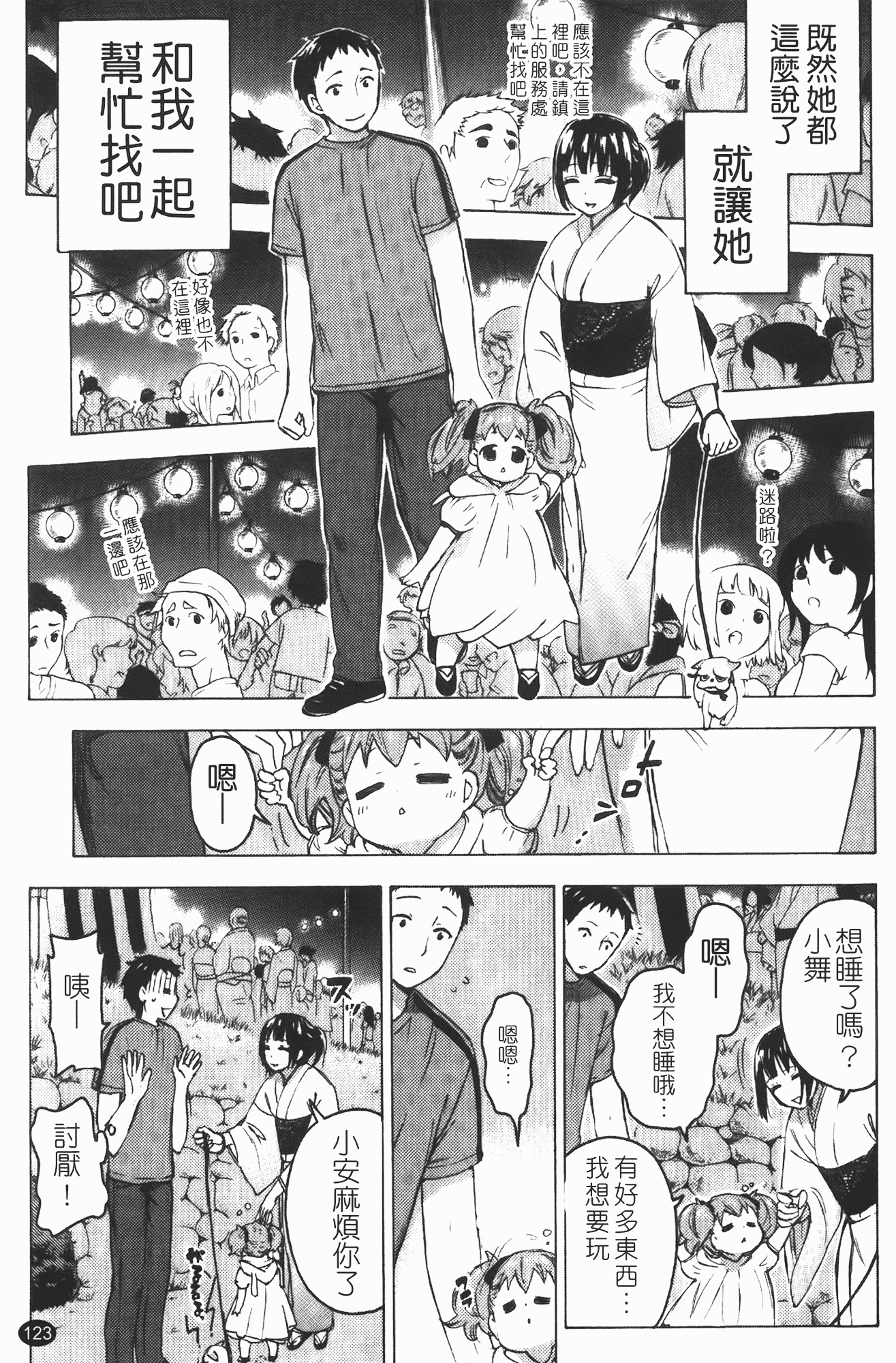 汉化版-[久遠ミチヨシ] ヒメゴトマタニティ_第4集
