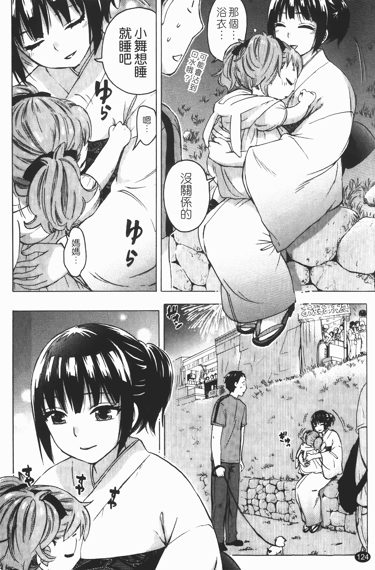 汉化版-[久遠ミチヨシ] ヒメゴトマタニティ_第4集