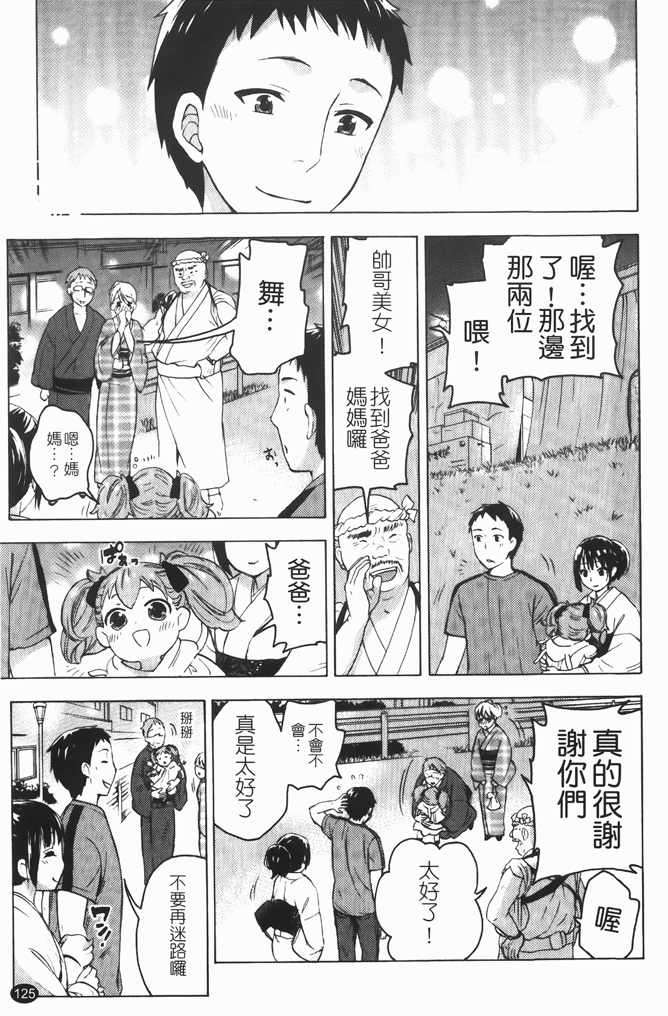 汉化版-[久遠ミチヨシ] ヒメゴトマタニティ_第4集