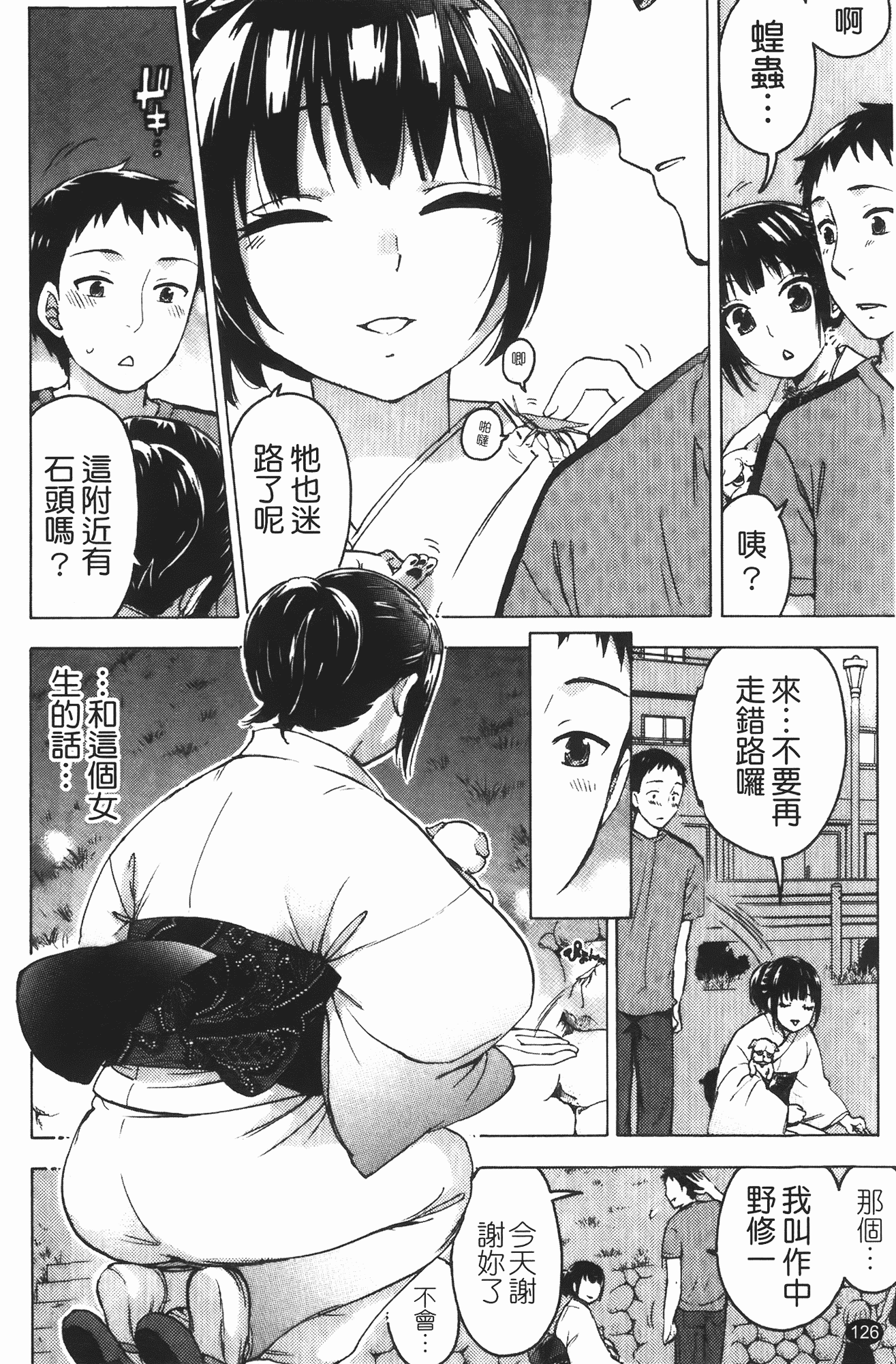 汉化版-[久遠ミチヨシ] ヒメゴトマタニティ_第4集