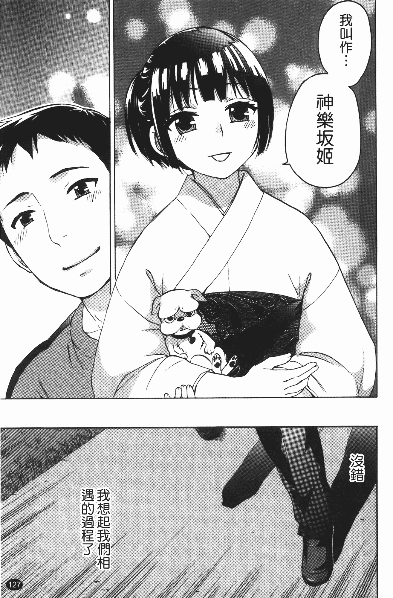 汉化版-[久遠ミチヨシ] ヒメゴトマタニティ_第4集