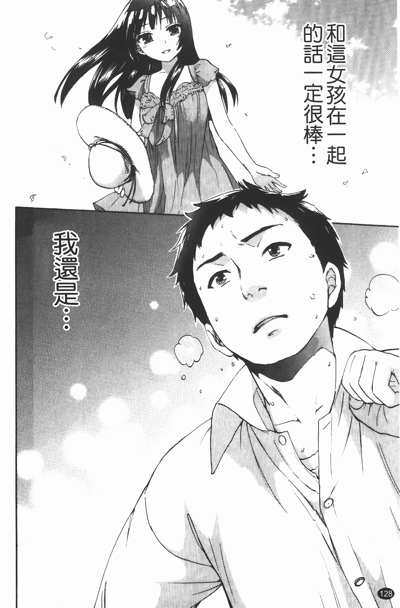 汉化版-[久遠ミチヨシ] ヒメゴトマタニティ_第4集