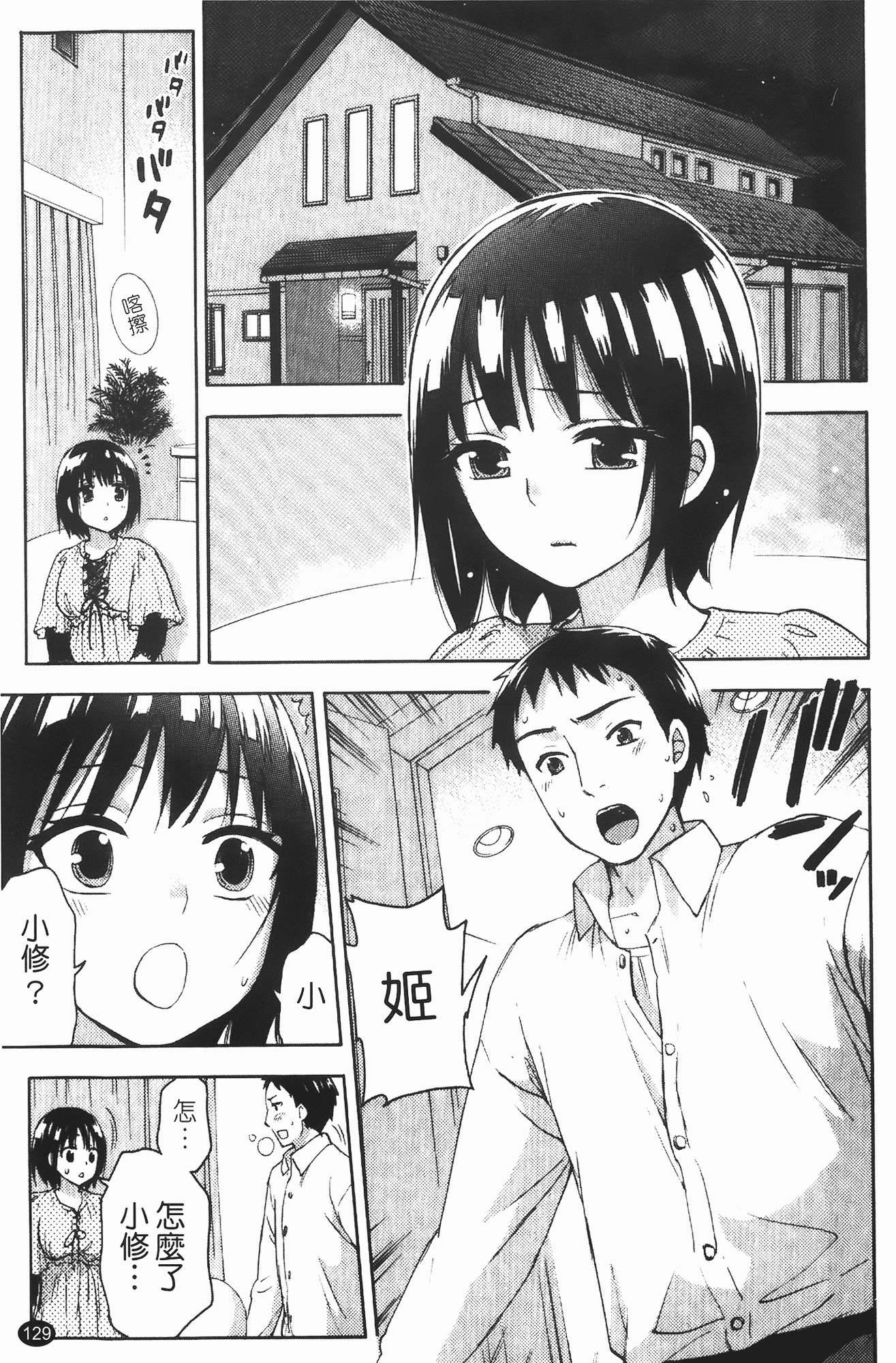 汉化版-[久遠ミチヨシ] ヒメゴトマタニティ_第4集