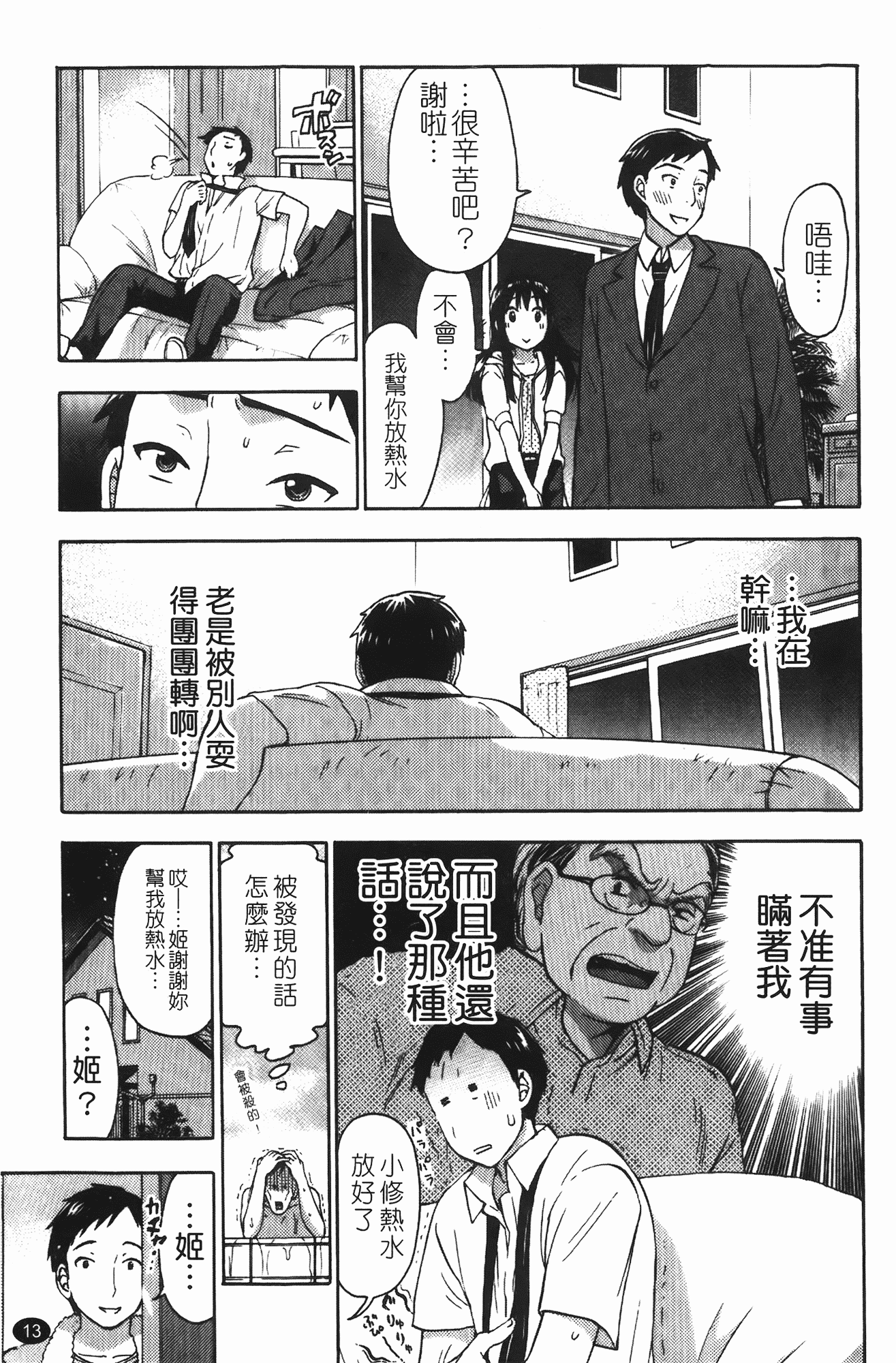 汉化版-[久遠ミチヨシ] ヒメゴトマタニティ_第1集