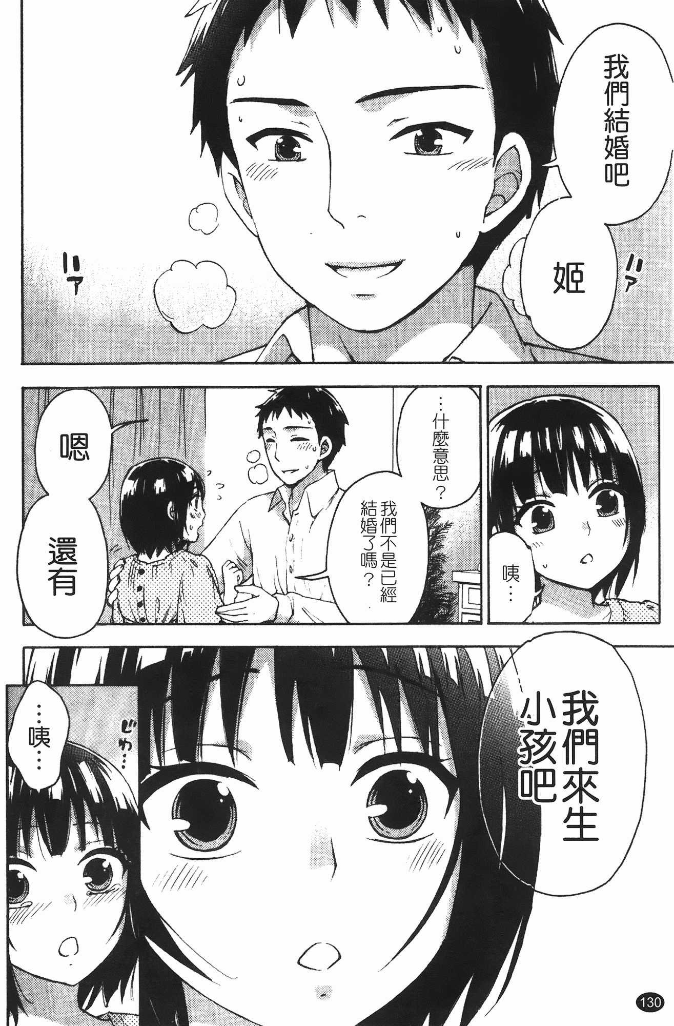 汉化版-[久遠ミチヨシ] ヒメゴトマタニティ_第4集