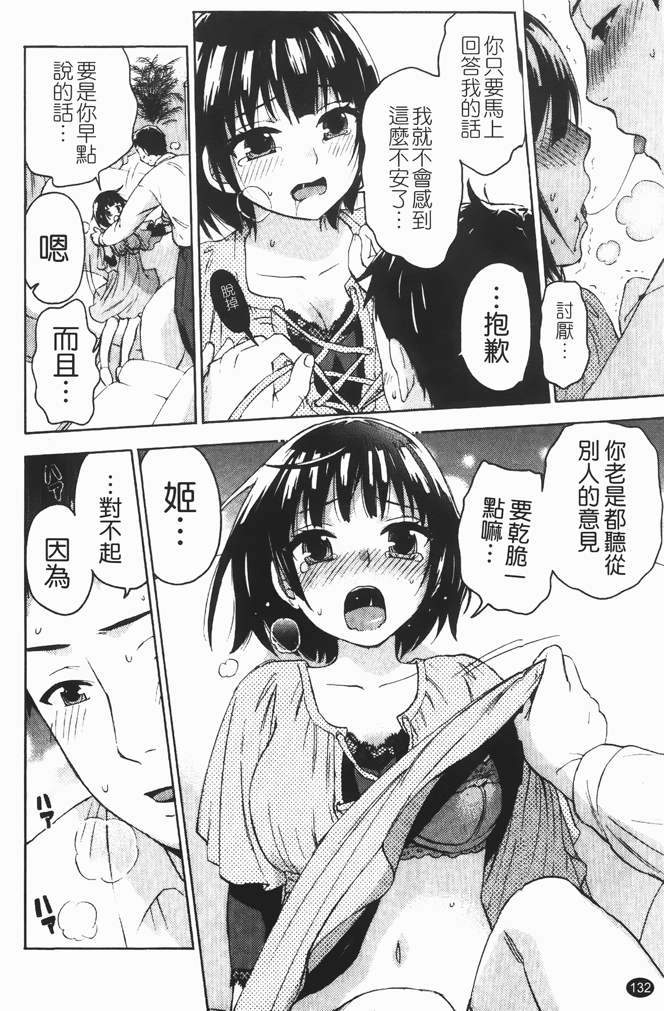 汉化版-[久遠ミチヨシ] ヒメゴトマタニティ_第4集