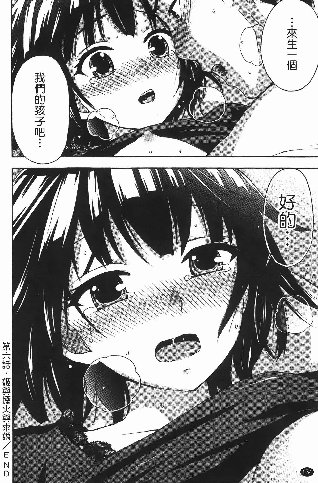 汉化版-[久遠ミチヨシ] ヒメゴトマタニティ_第4集
