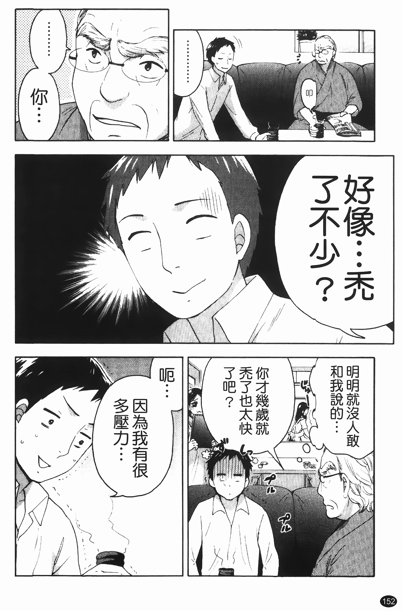 汉化版-[久遠ミチヨシ] ヒメゴトマタニティ_第4集