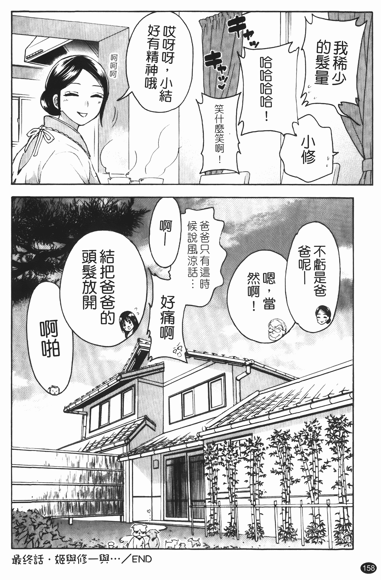 汉化版-[久遠ミチヨシ] ヒメゴトマタニティ_第4集