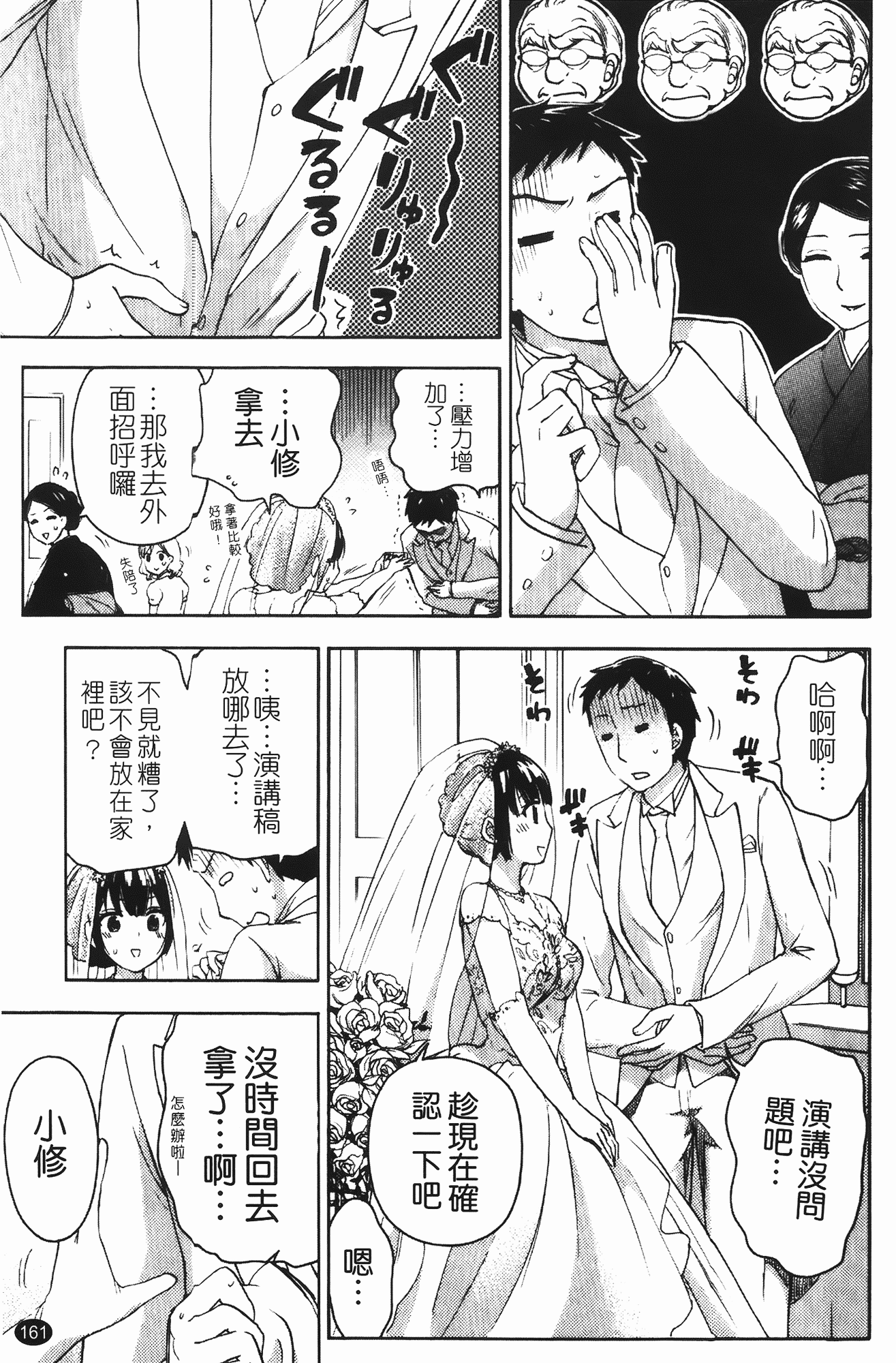 汉化版-[久遠ミチヨシ] ヒメゴトマタニティ_第4集