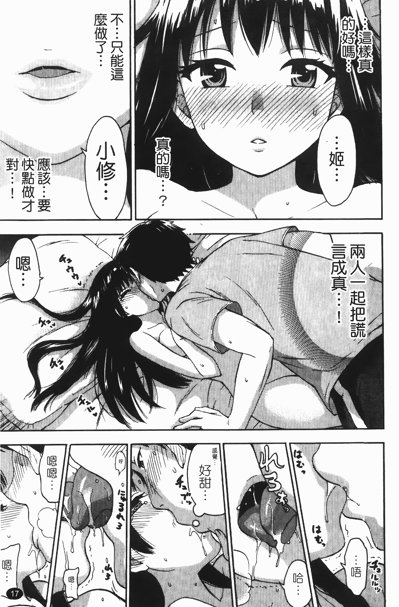汉化版-[久遠ミチヨシ] ヒメゴトマタニティ_第1集