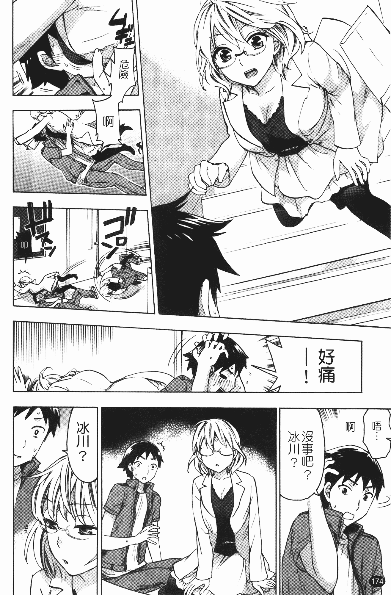 汉化版-[久遠ミチヨシ] ヒメゴトマタニティ_第5集