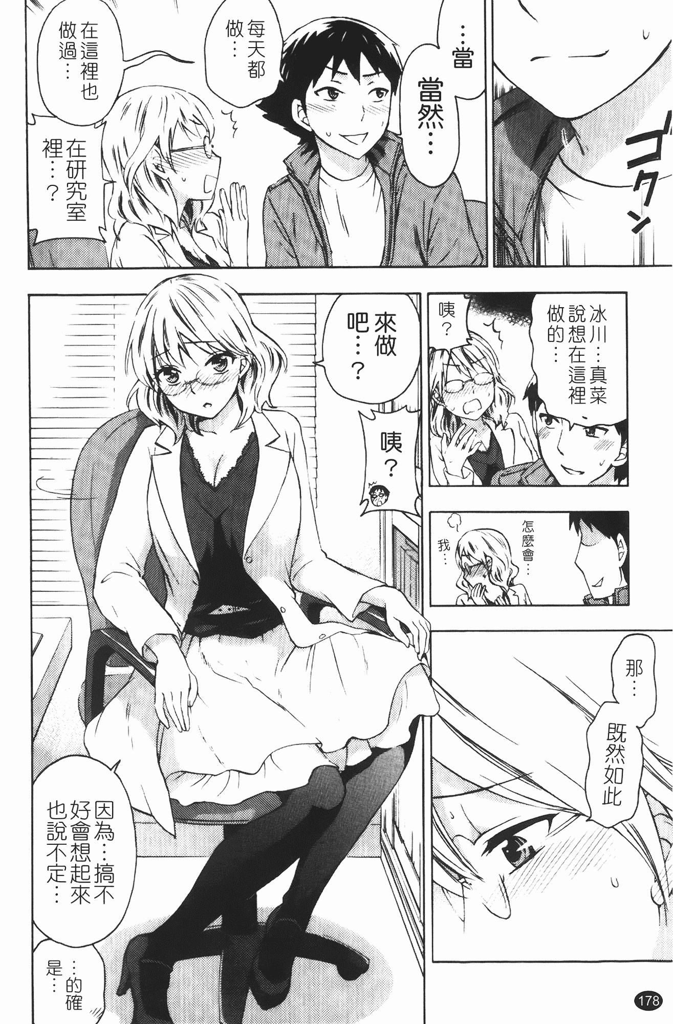 汉化版-[久遠ミチヨシ] ヒメゴトマタニティ_第5集