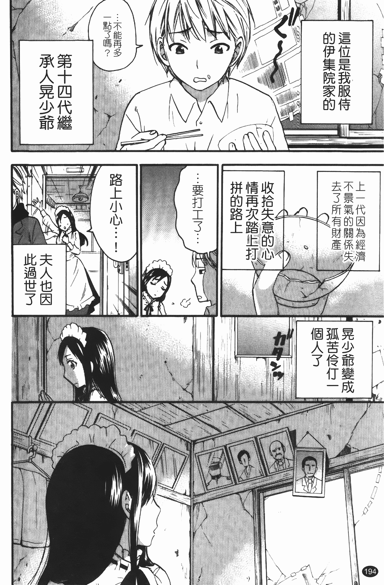 汉化版-[久遠ミチヨシ] ヒメゴトマタニティ_第5集