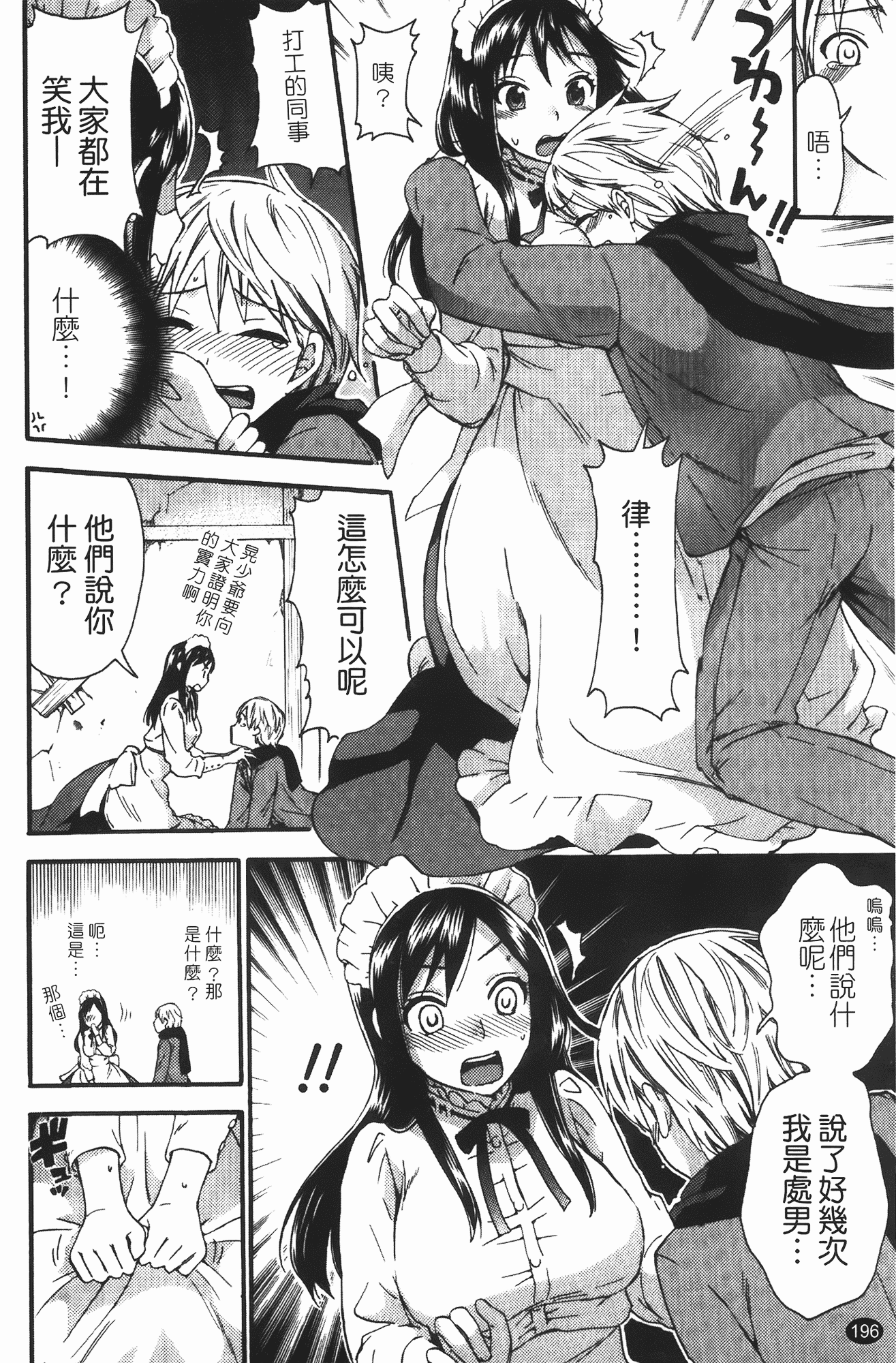 汉化版-[久遠ミチヨシ] ヒメゴトマタニティ_第5集