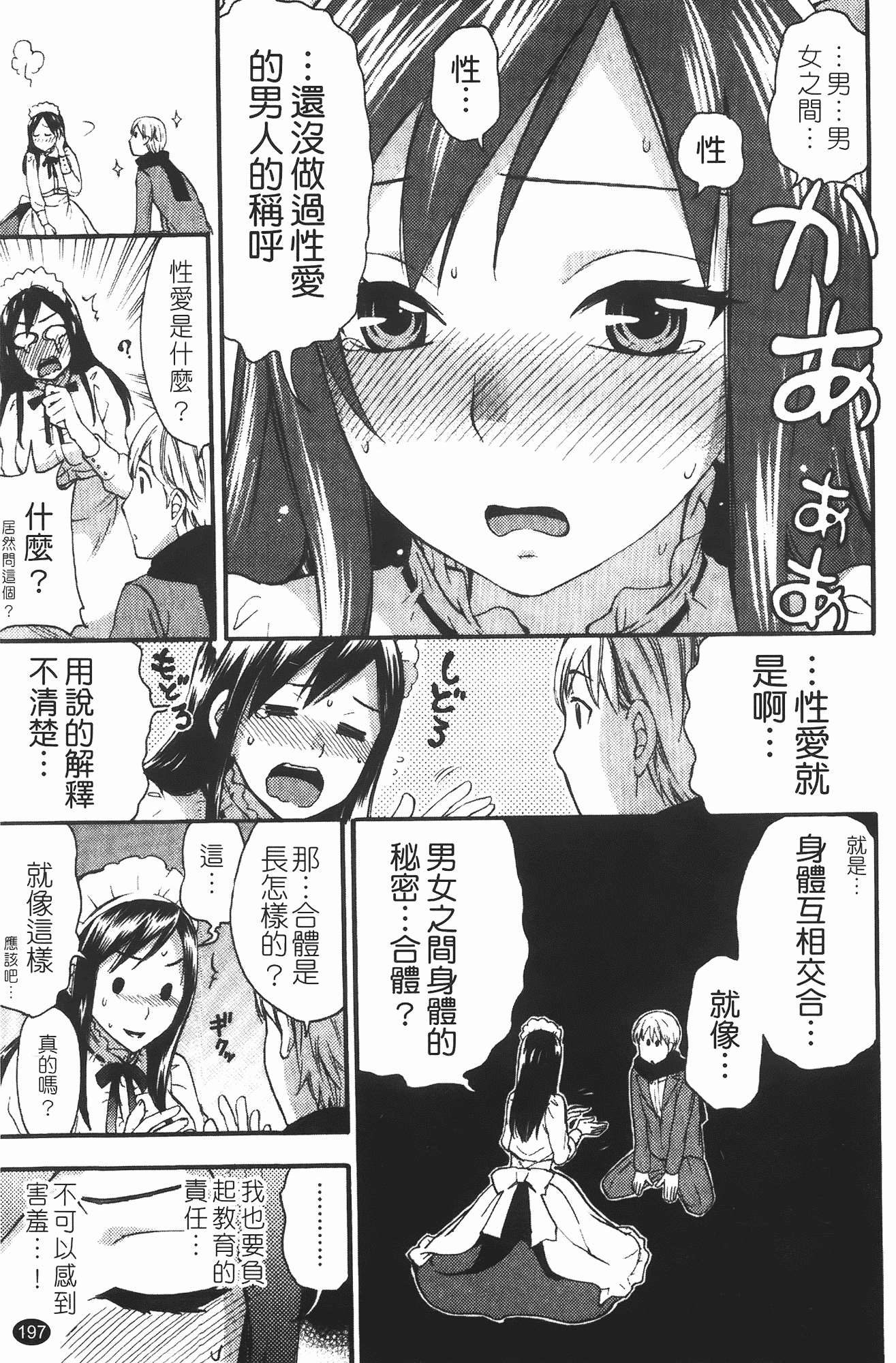 汉化版-[久遠ミチヨシ] ヒメゴトマタニティ_第5集