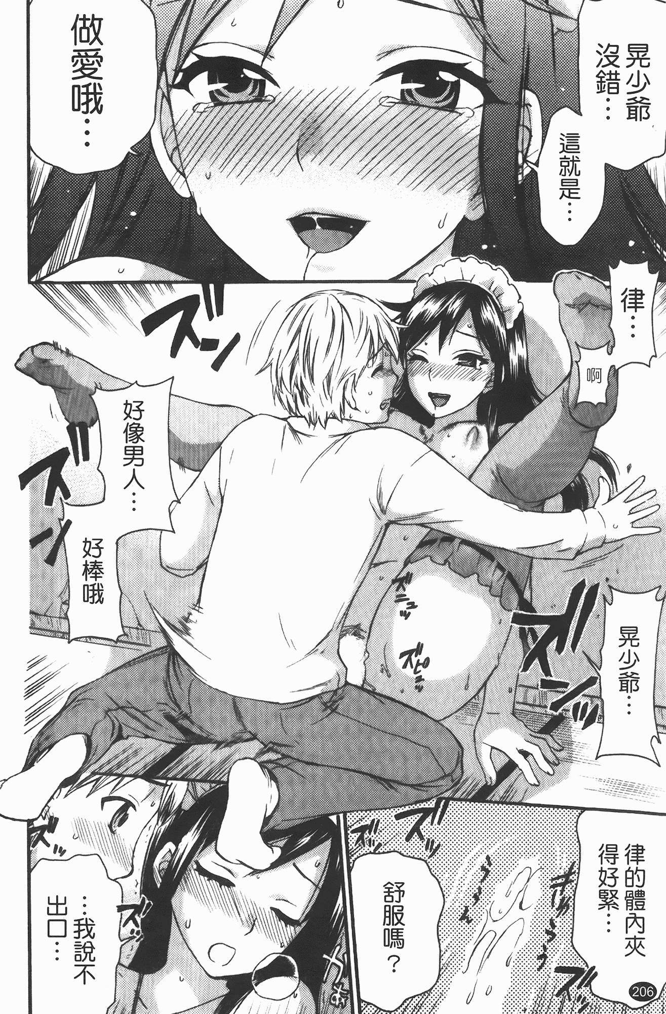 汉化版-[久遠ミチヨシ] ヒメゴトマタニティ_第6集